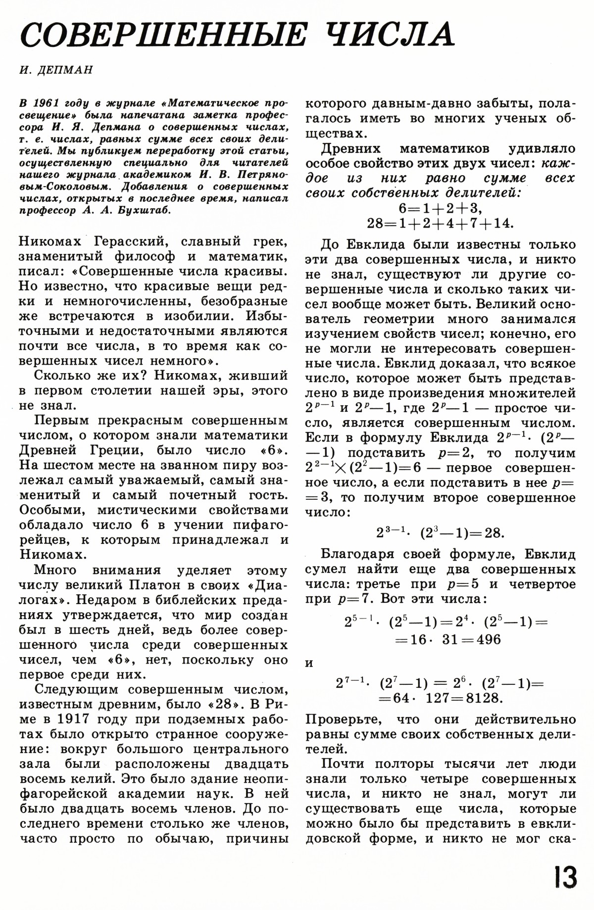 Стр. 13