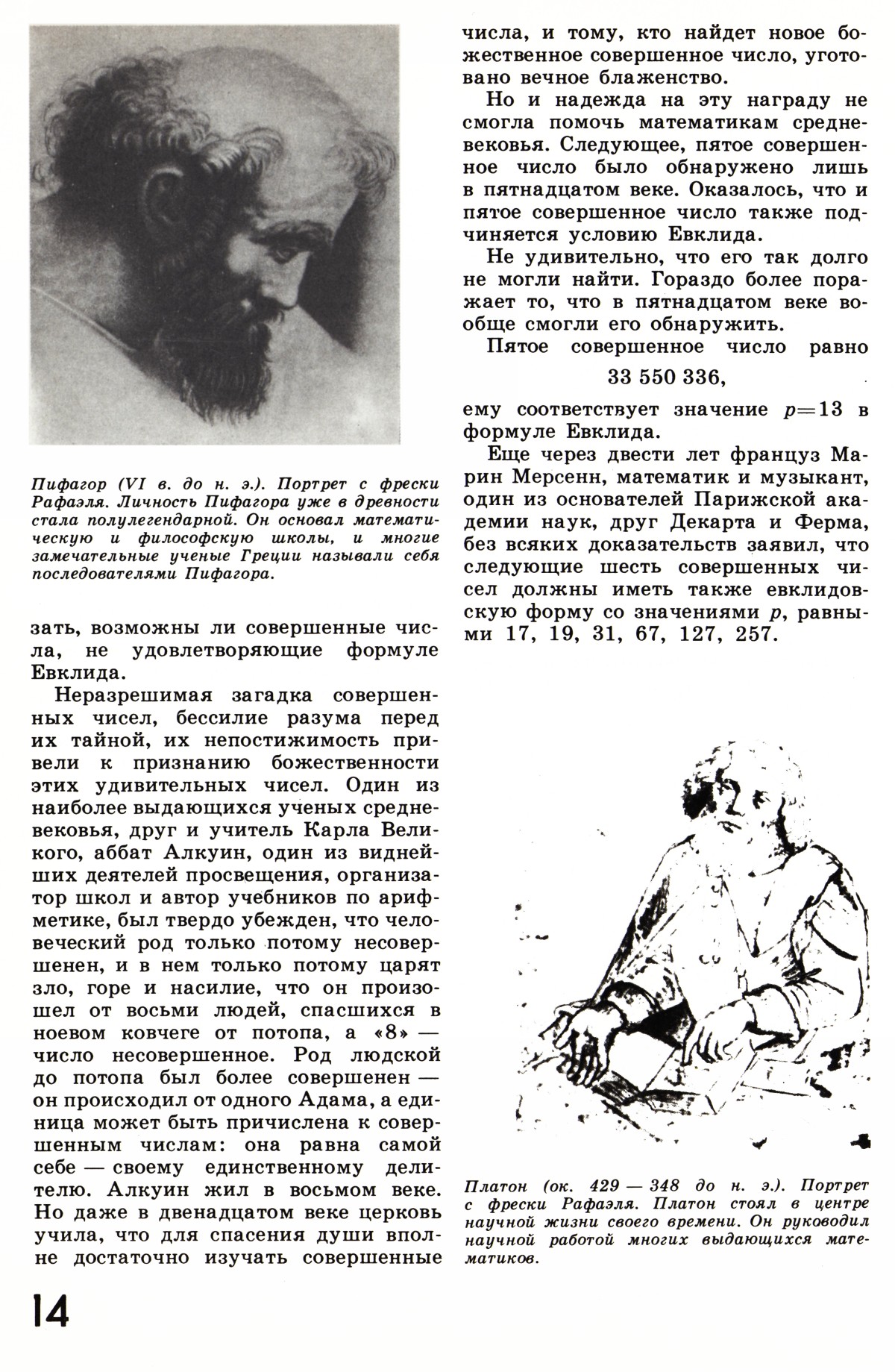 Стр. 14