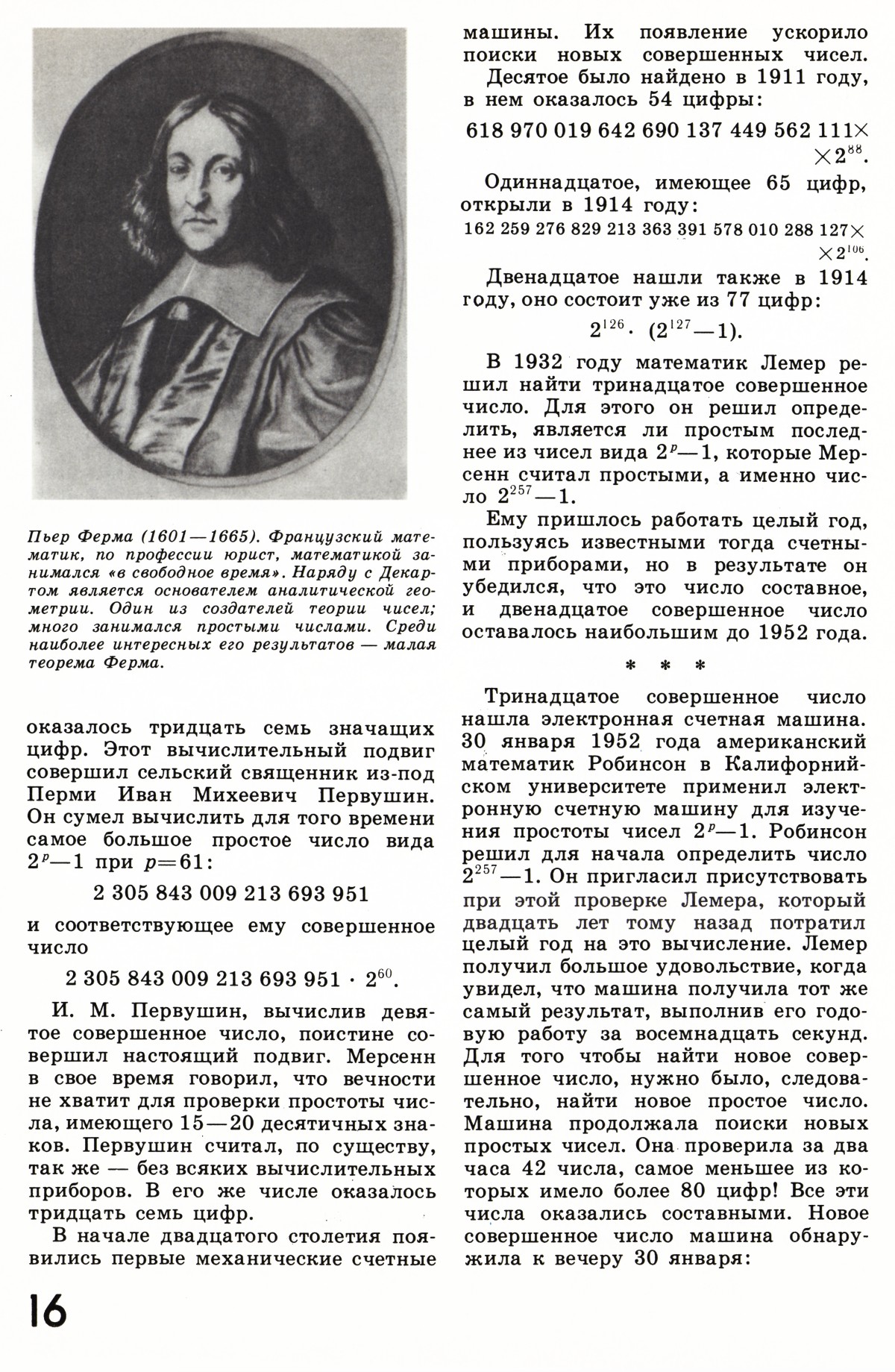 Стр. 16