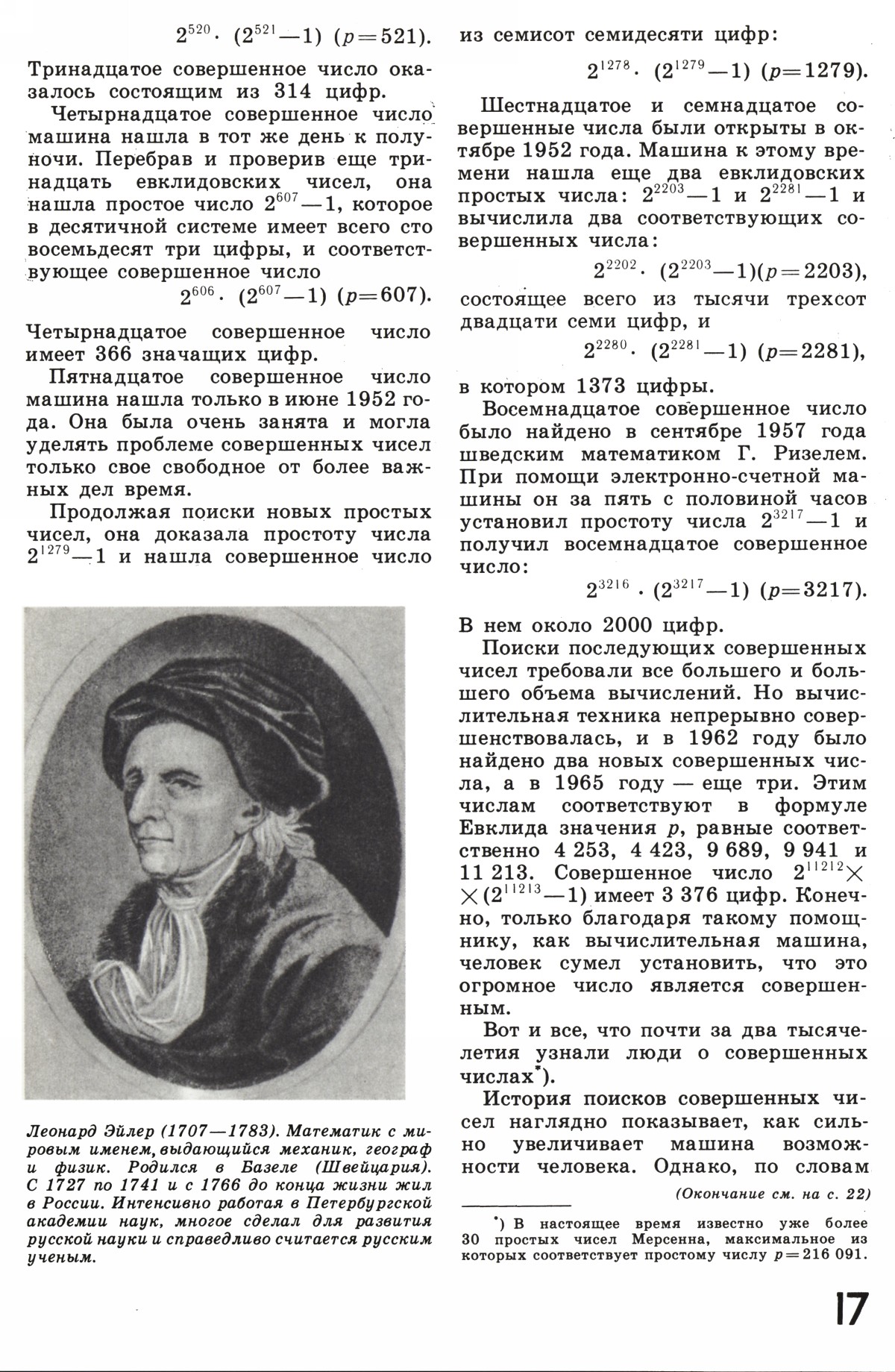 Стр. 17