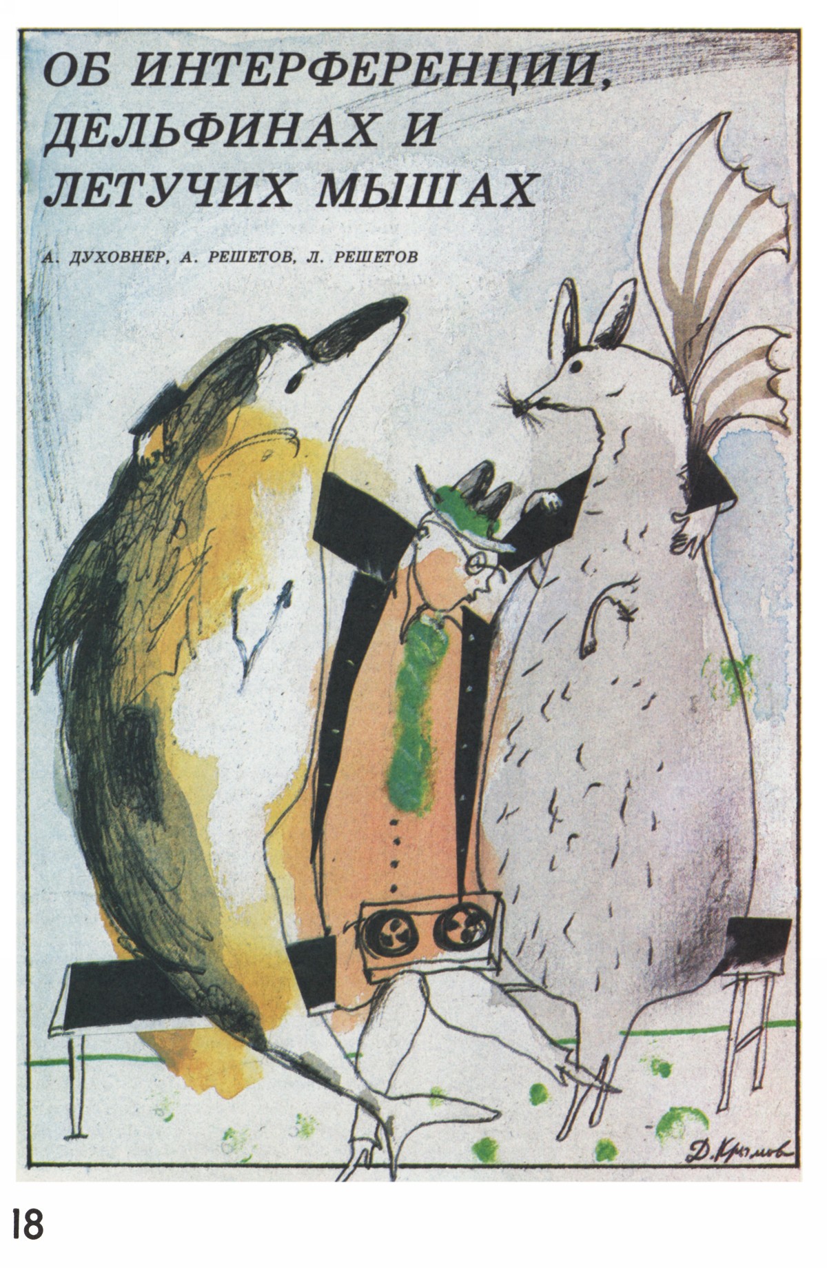 Стр. 18