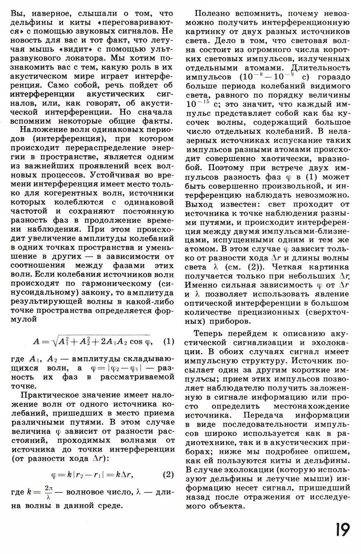 Стр. 19