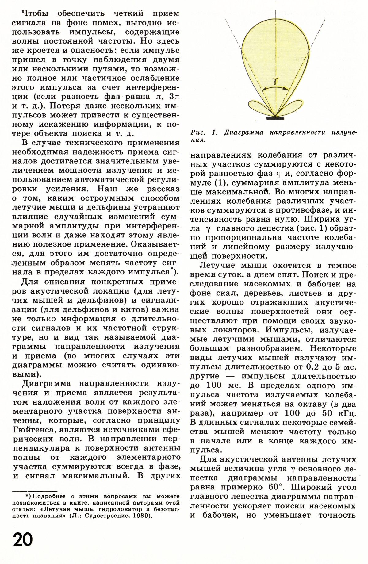 Стр. 20