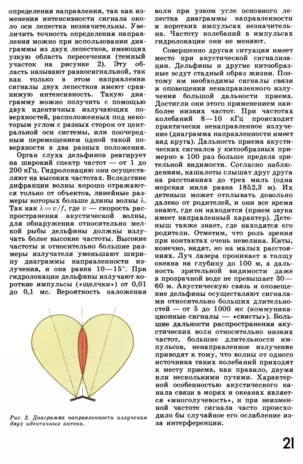 Стр. 21