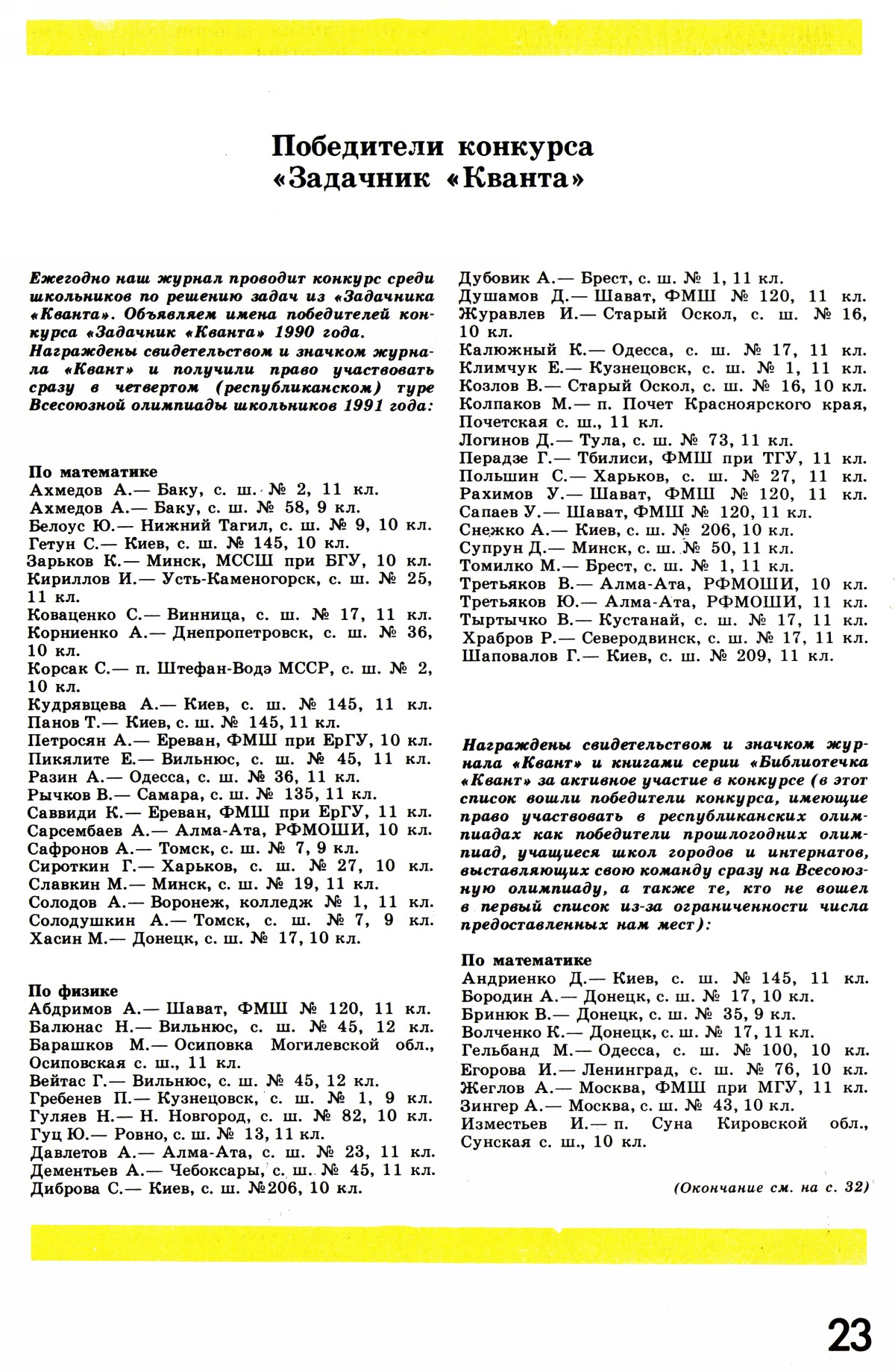 Стр. 23