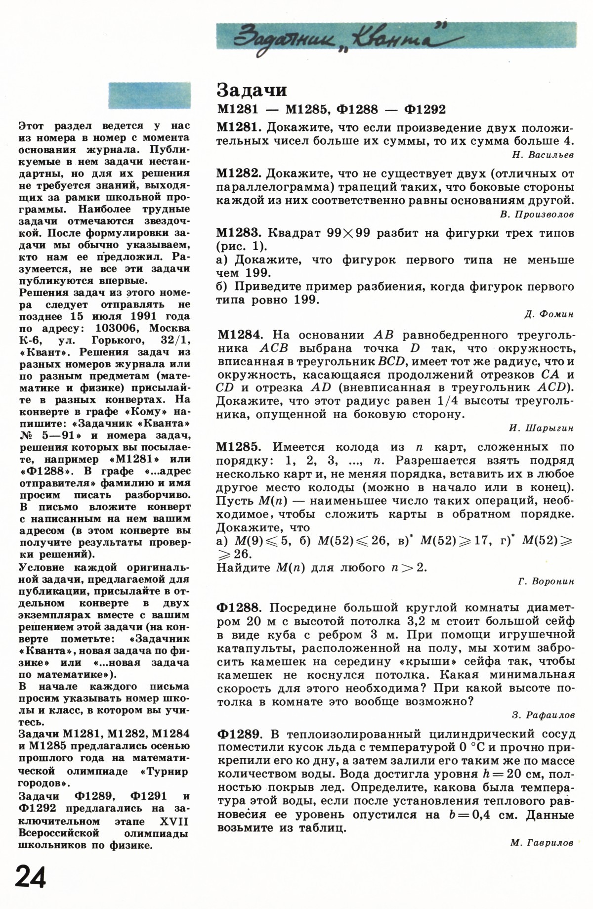Стр. 24