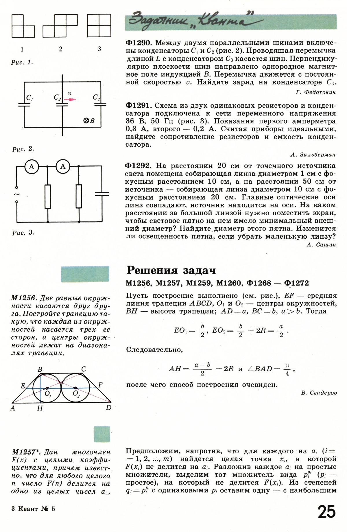 Стр. 25