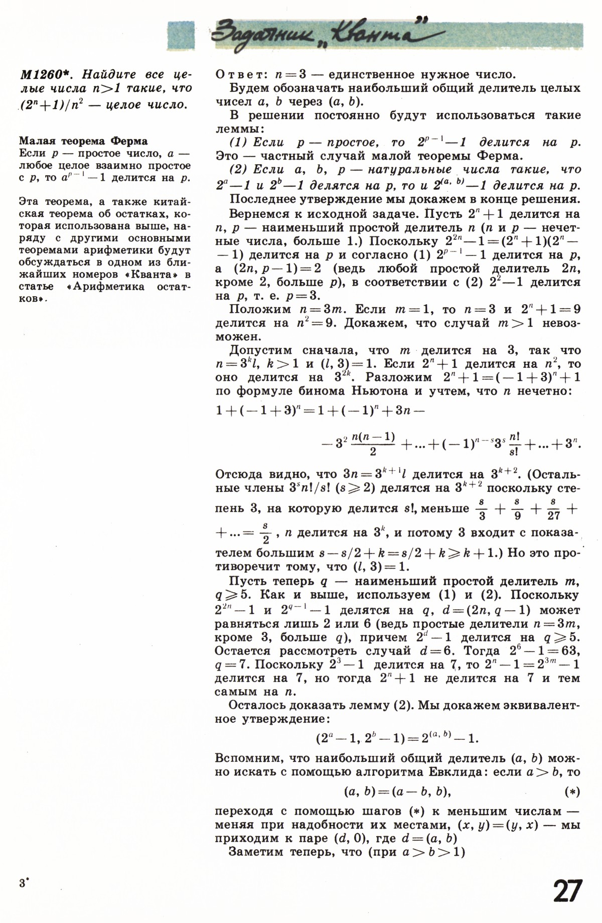 Стр. 27