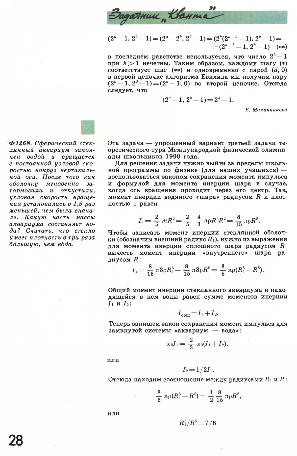 Стр. 28