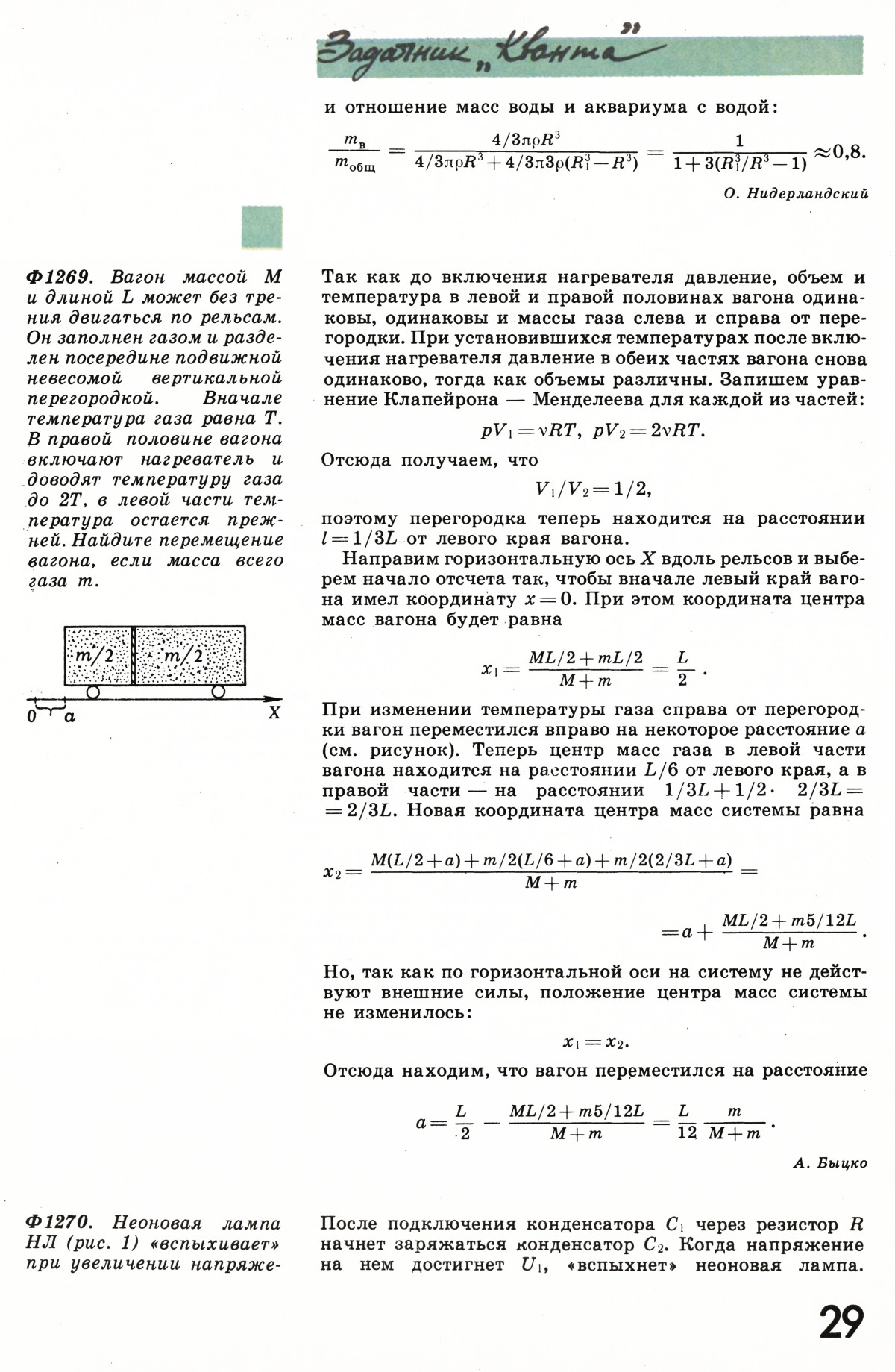 Стр. 29