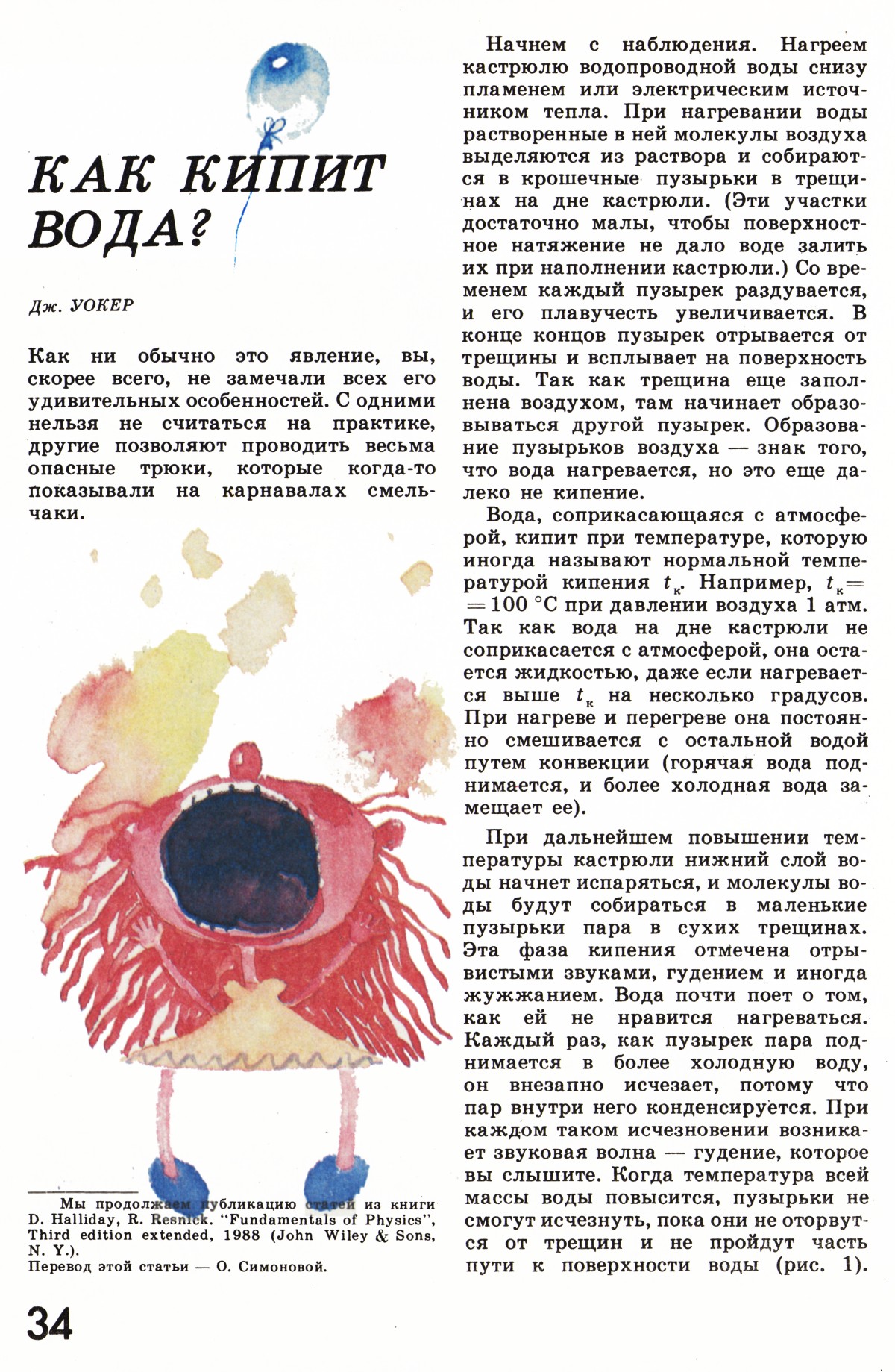 Стр. 34