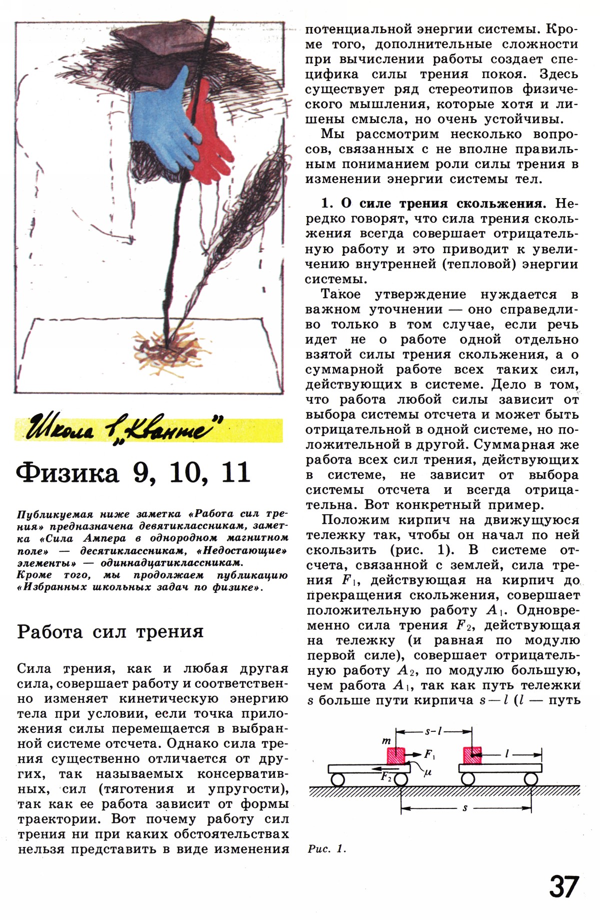 Стр. 37