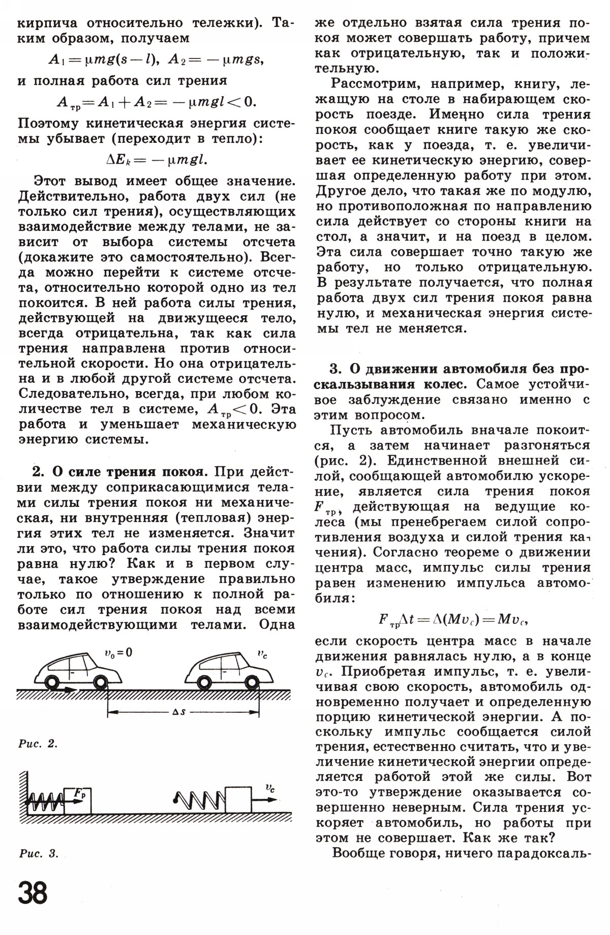 Стр. 38