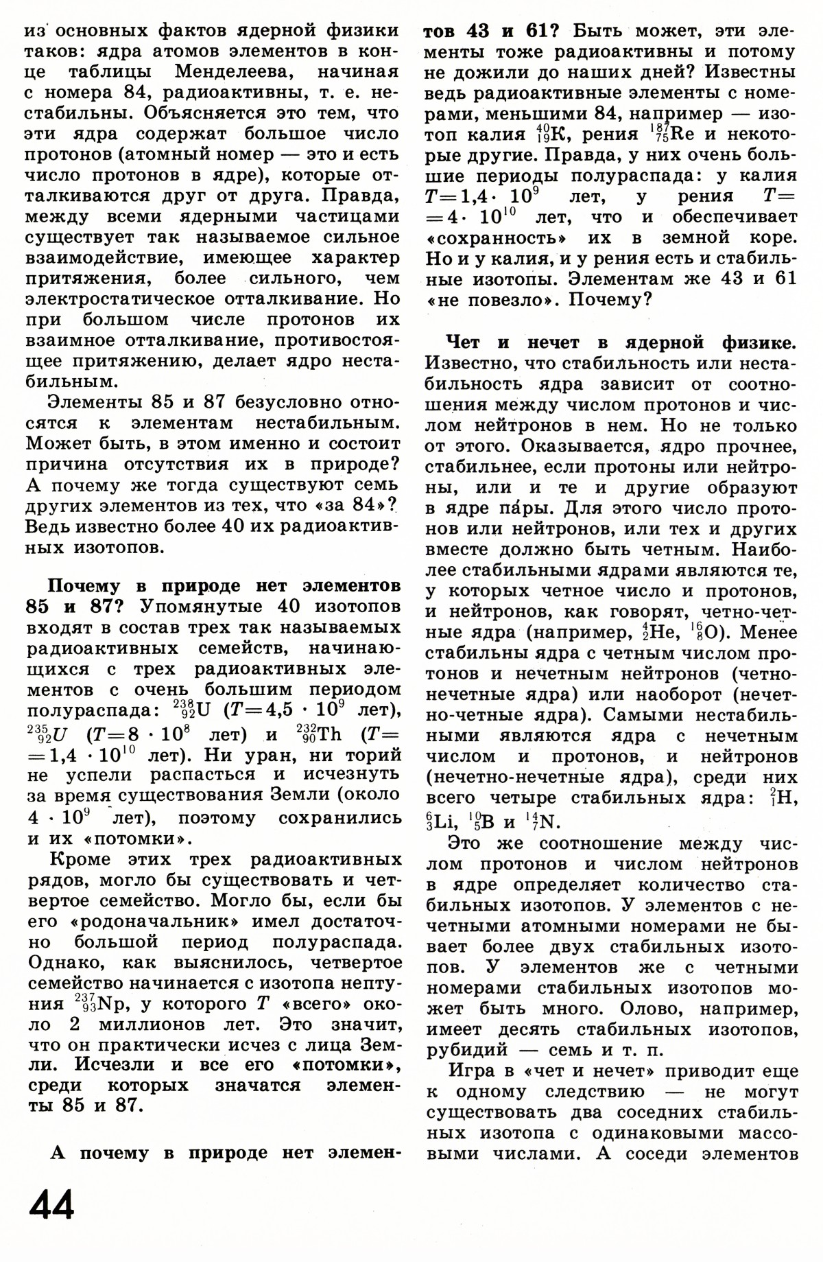 Стр. 44