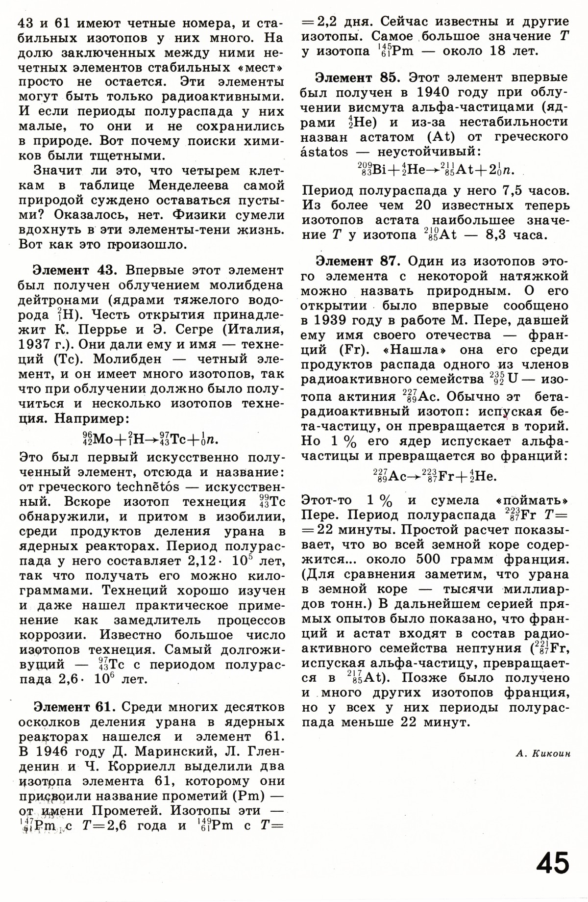 Стр. 45
