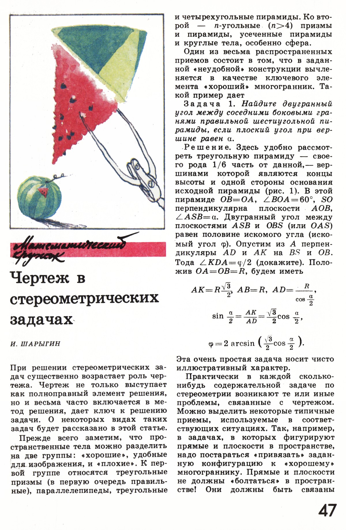 Стр. 47