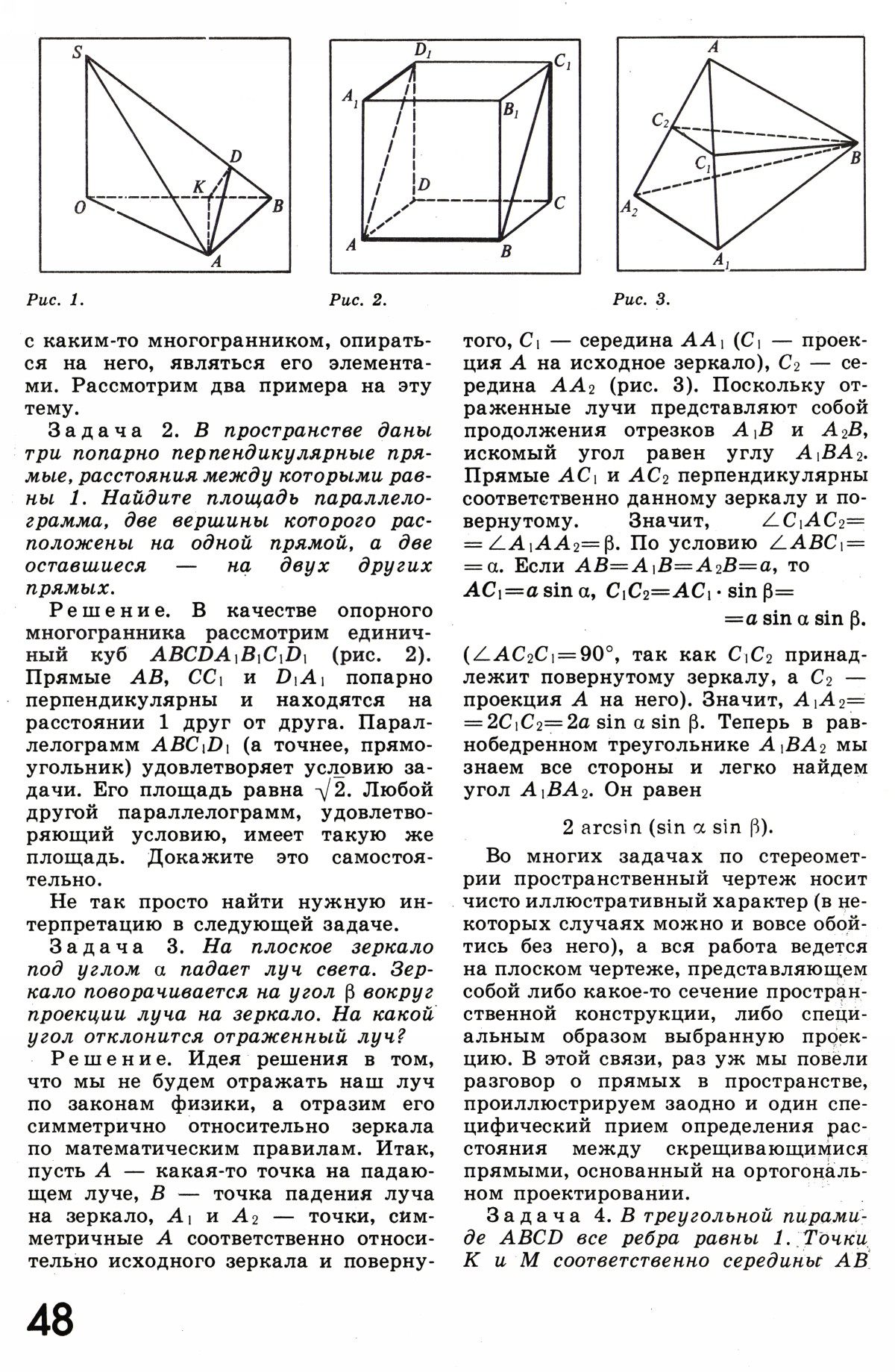 Стр. 48