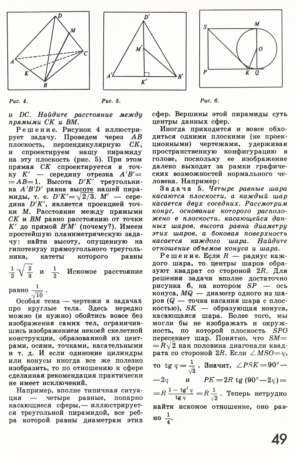 Стр. 49