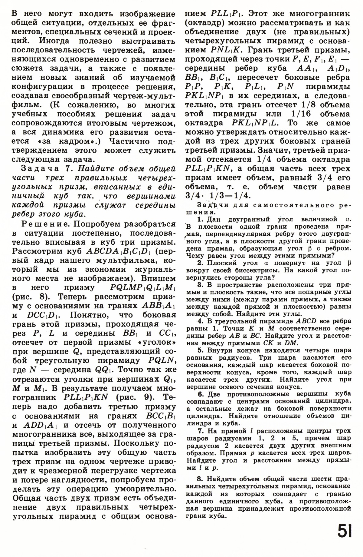 Стр. 51