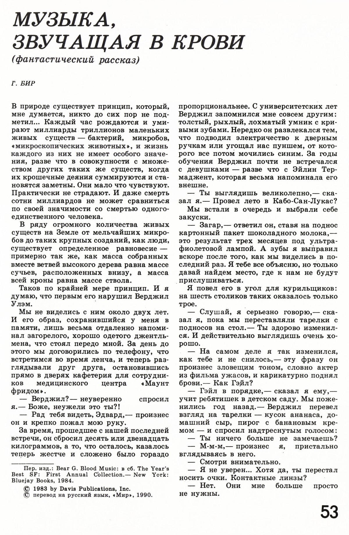 Стр. 53