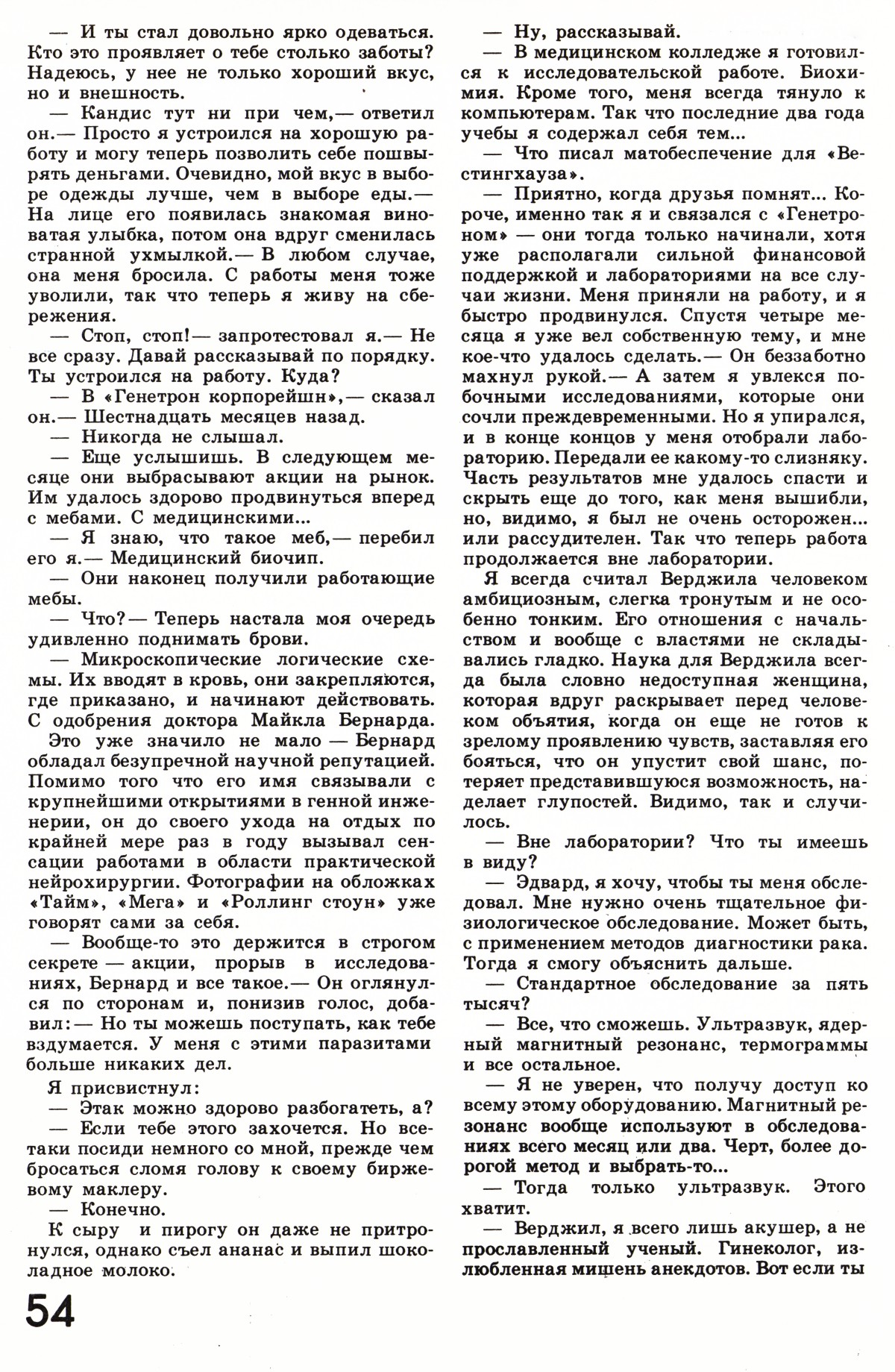 Стр. 54