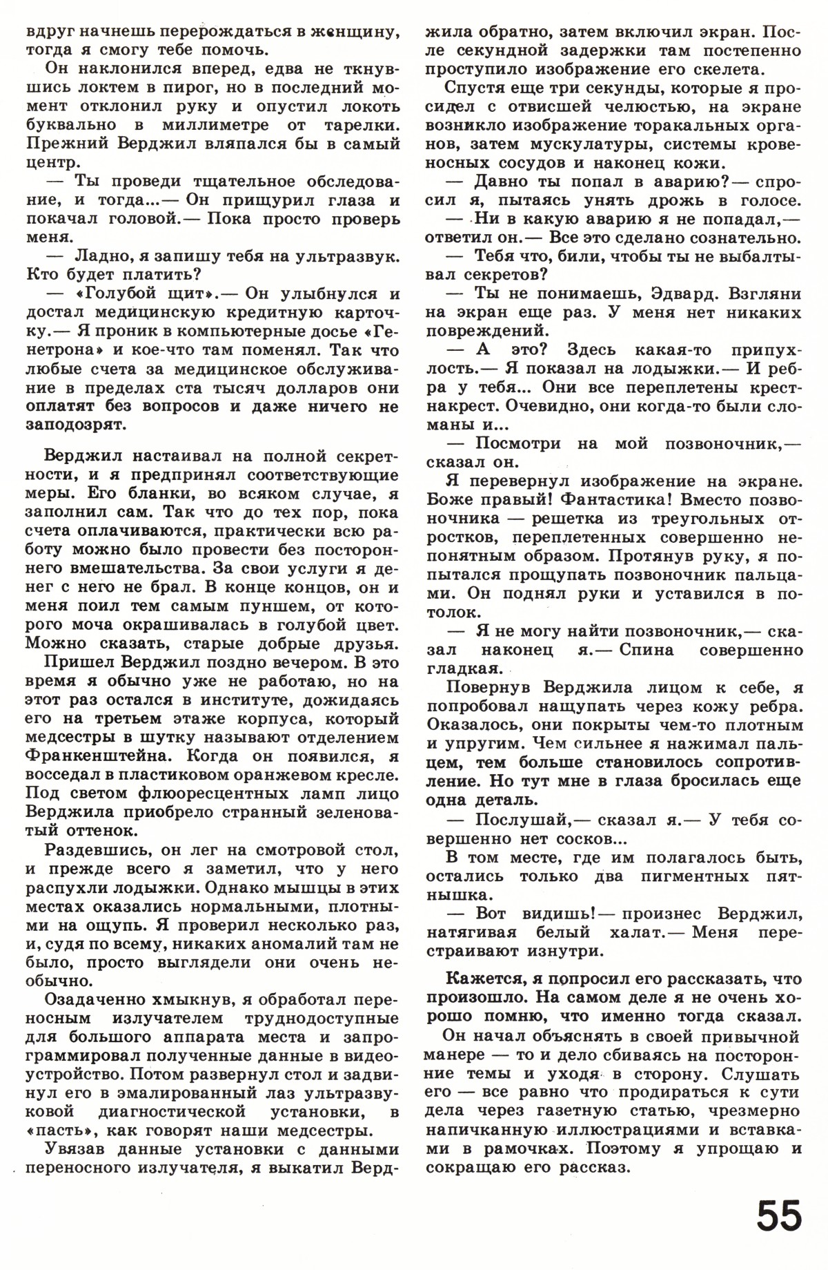Стр. 55