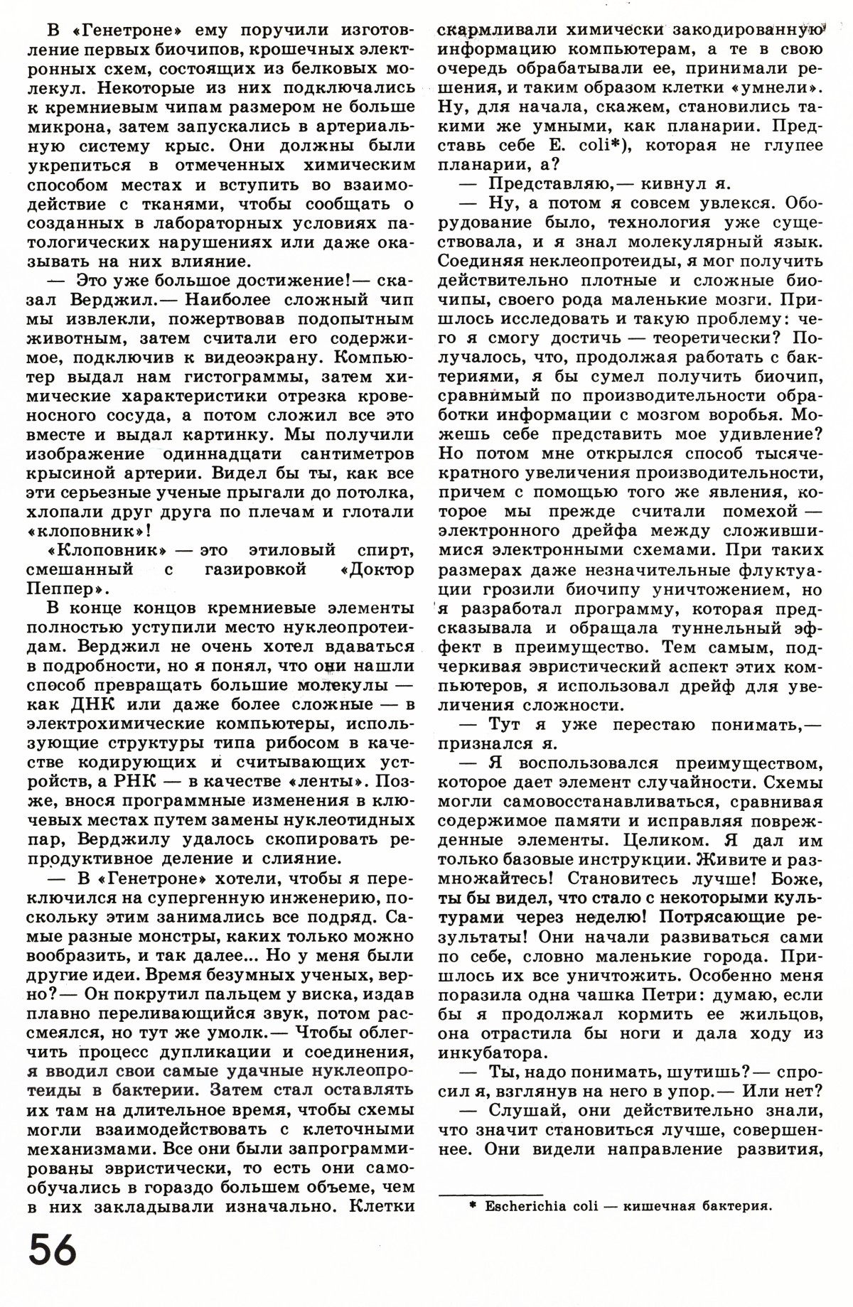 Стр. 56