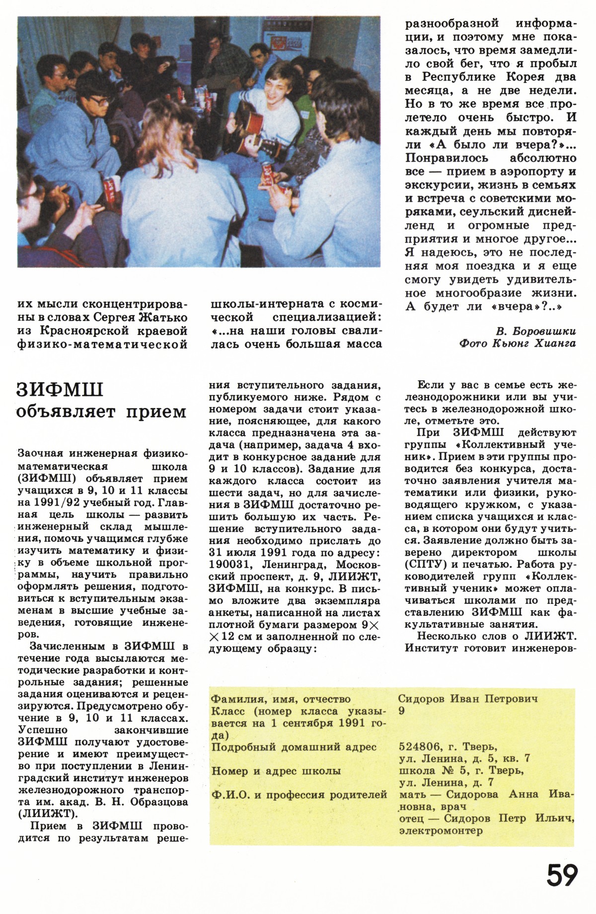 Стр. 59