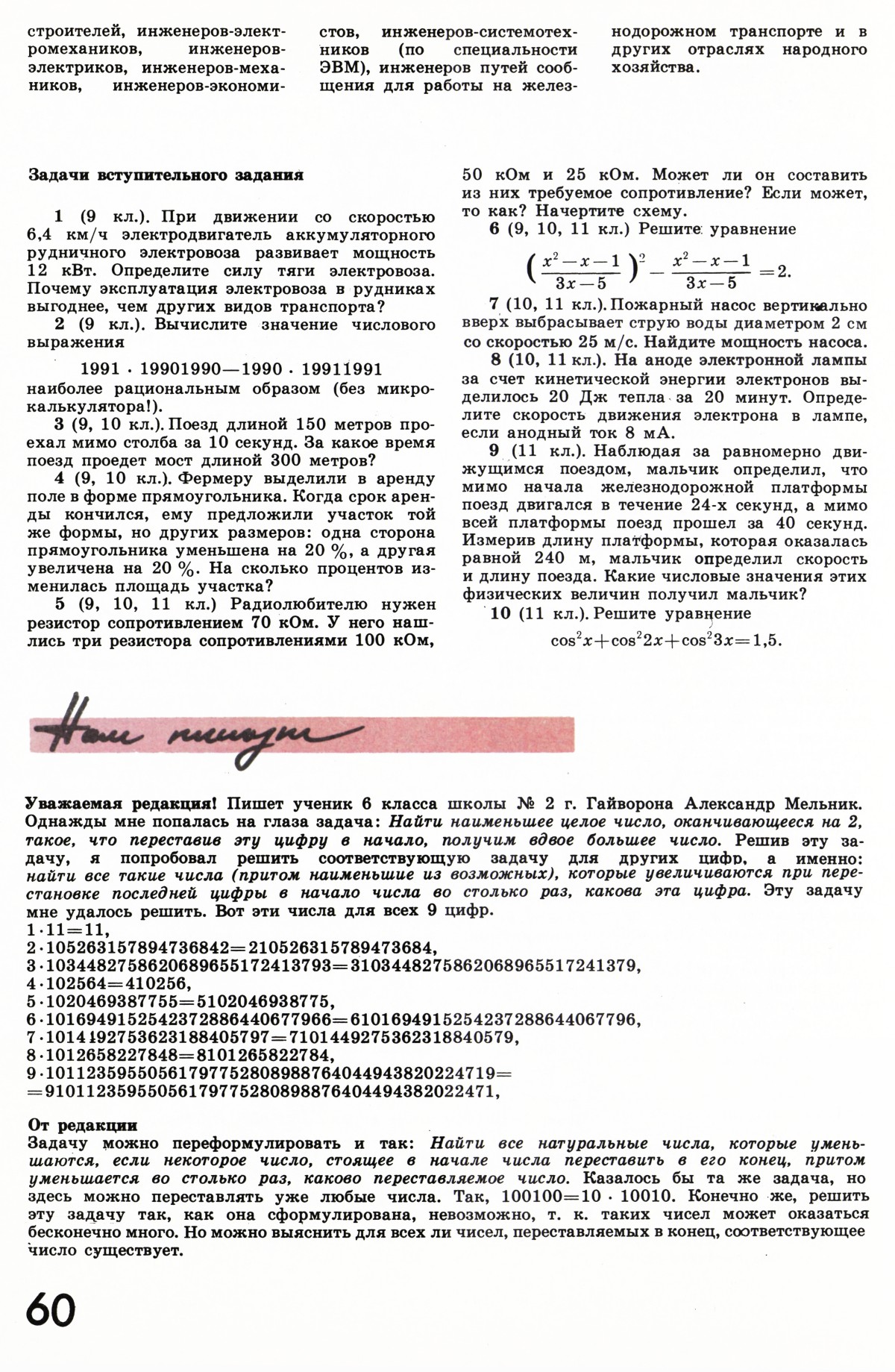 Стр. 60