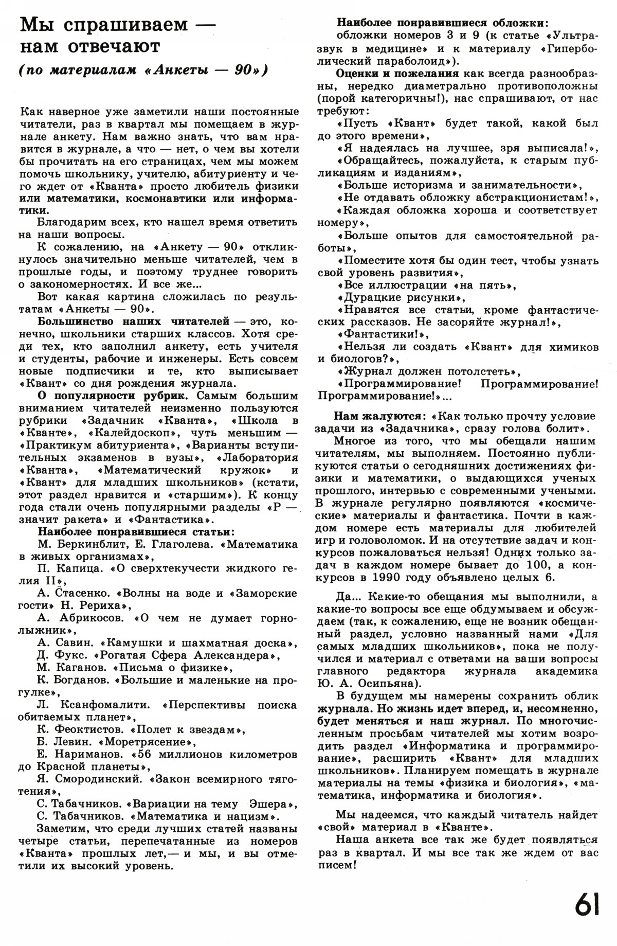 Стр. 61