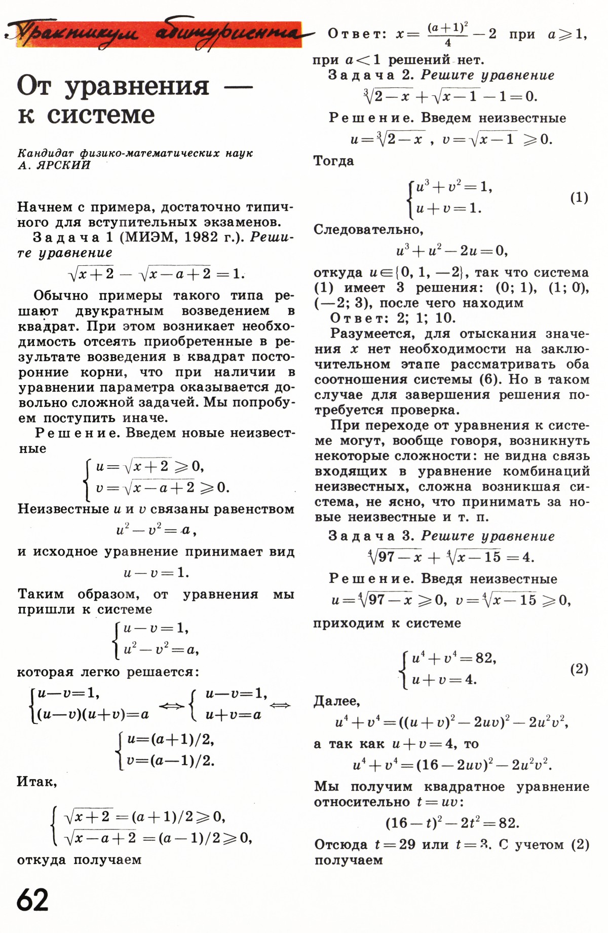 Стр. 62