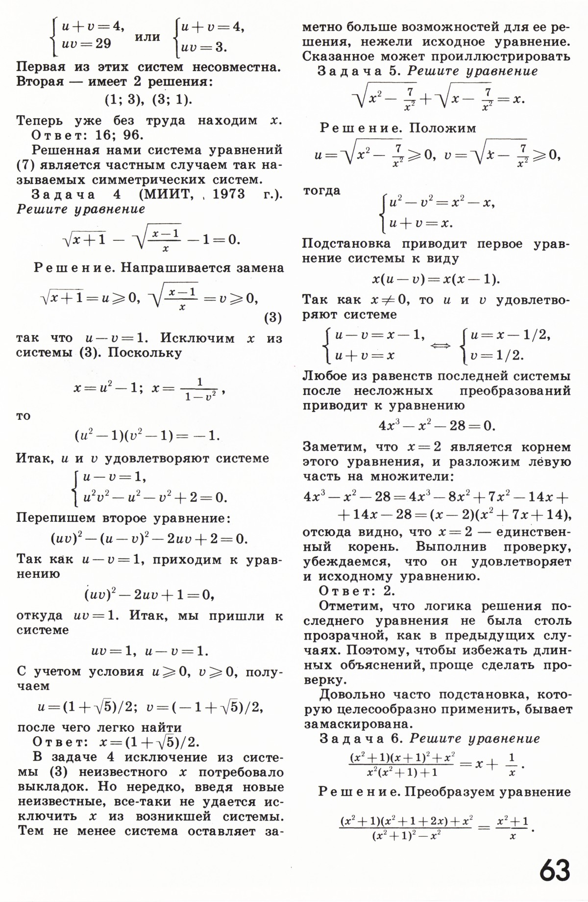 Стр. 63