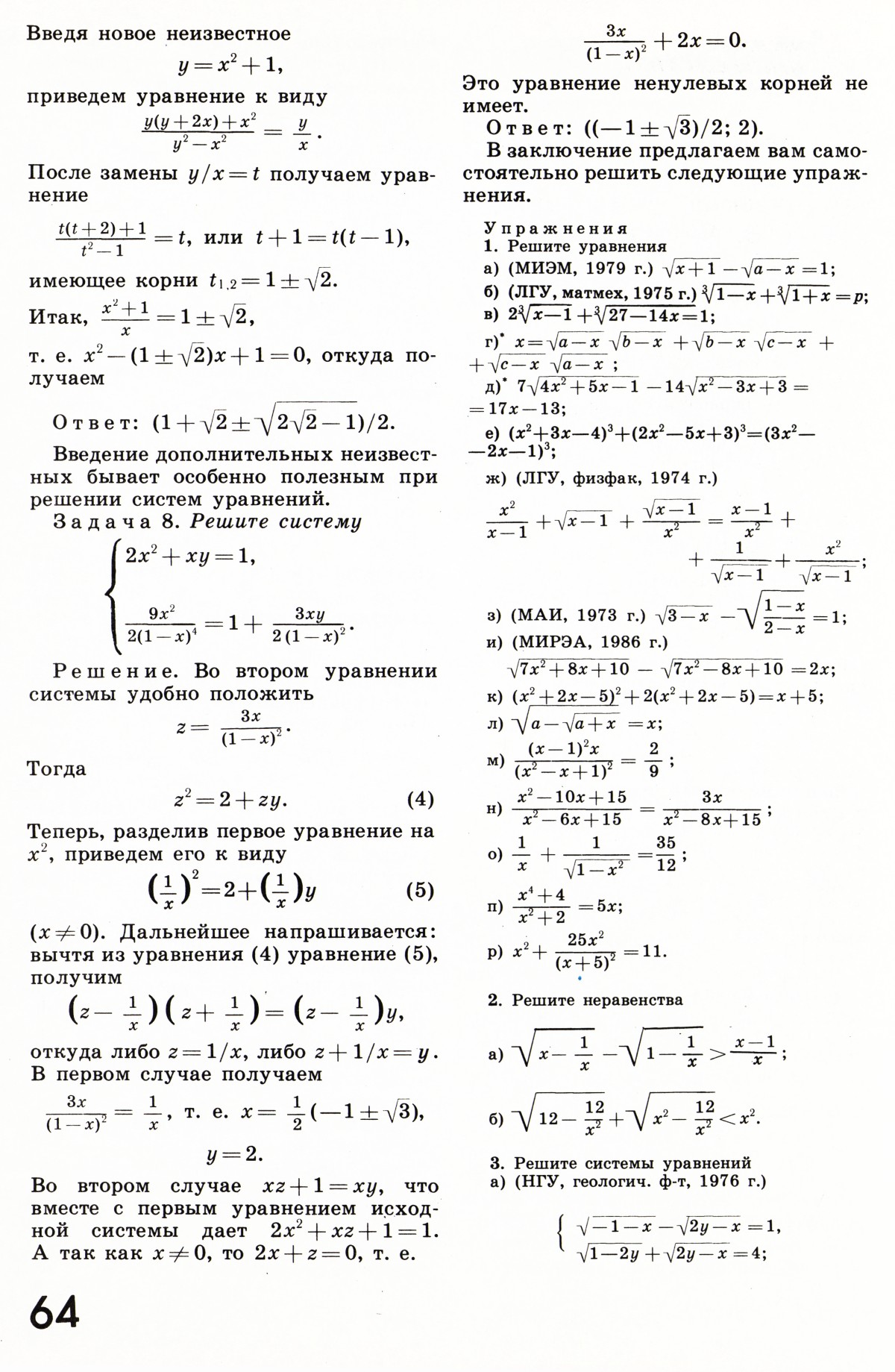 Стр. 64