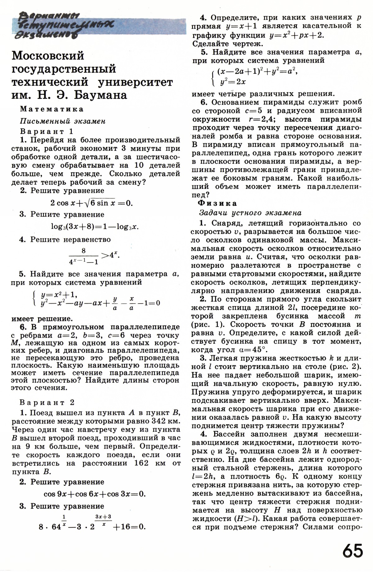 Стр. 65