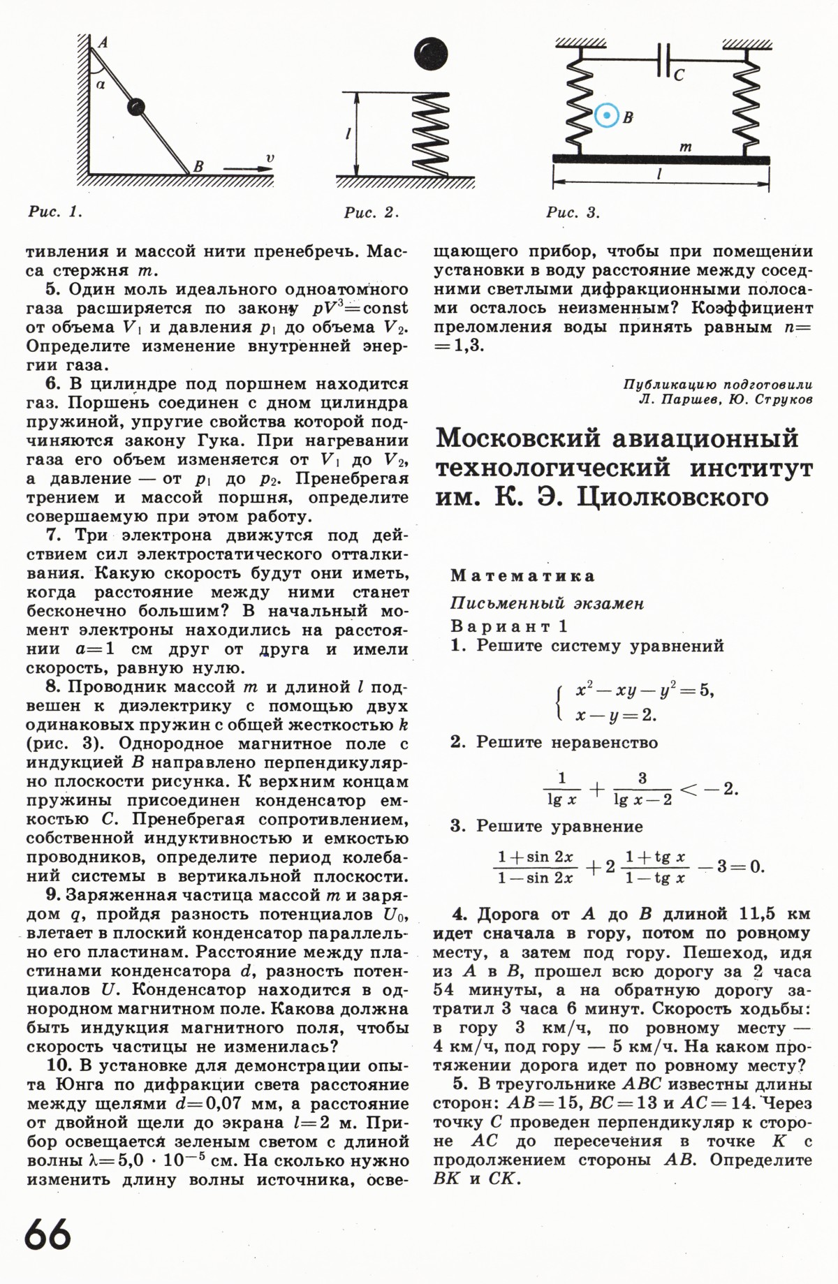 Стр. 66