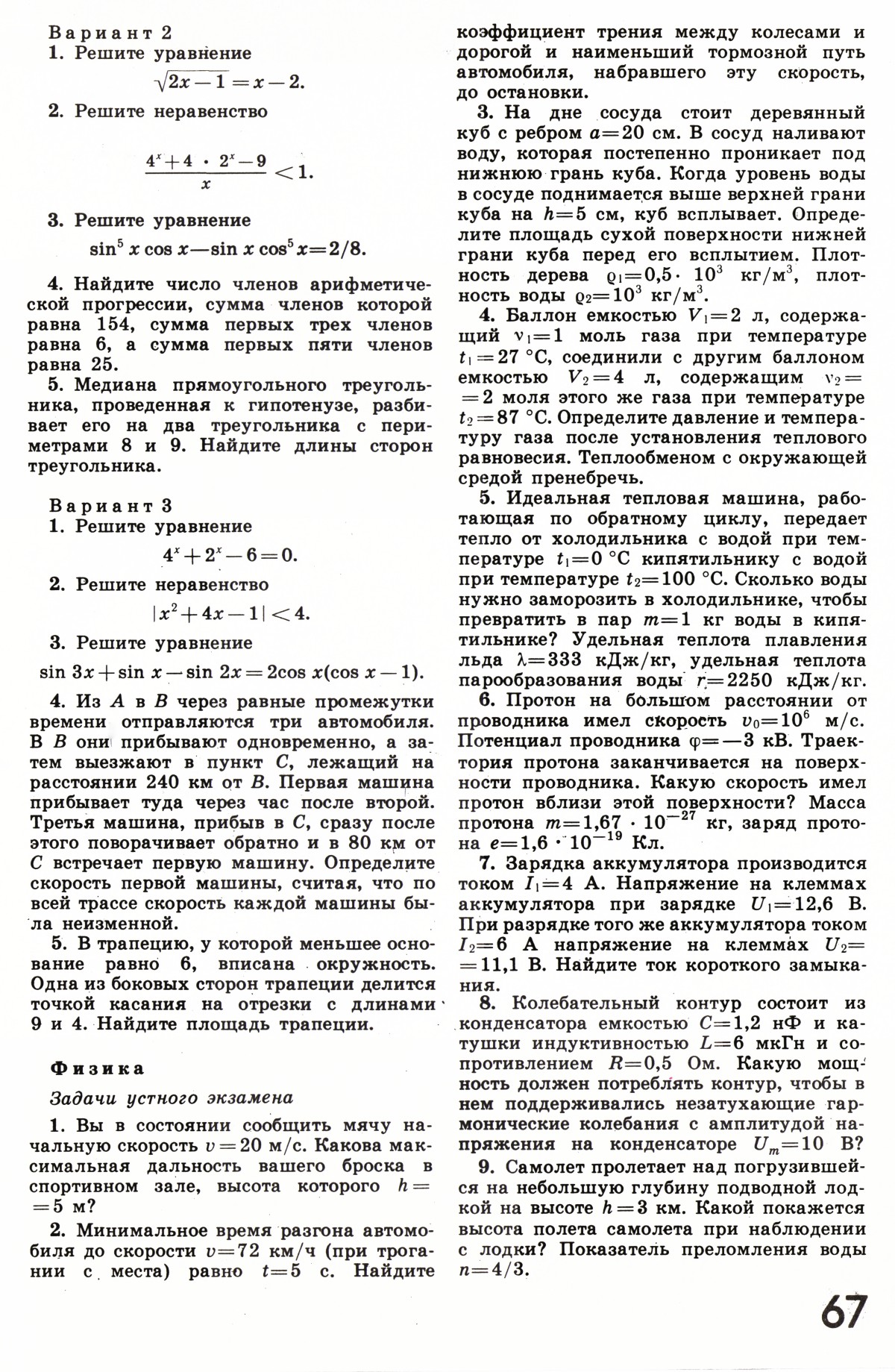 Стр. 67