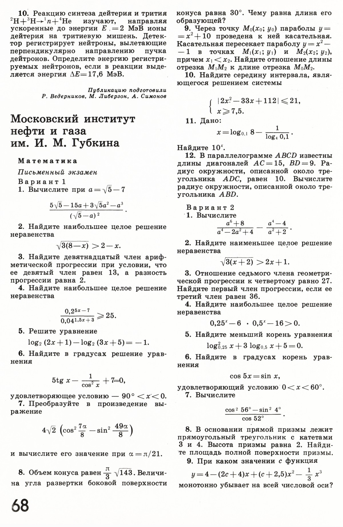 Стр. 68