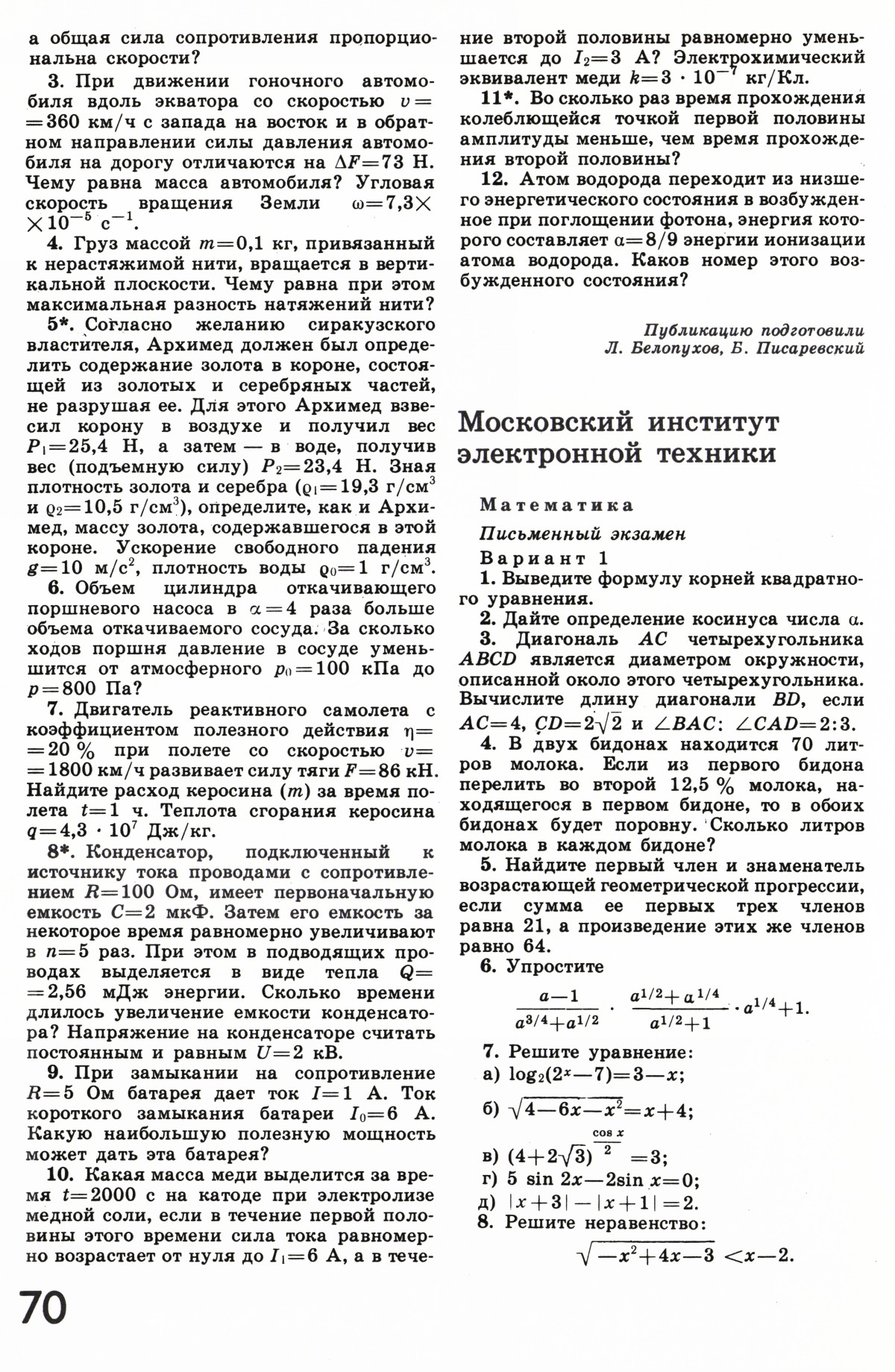 Стр. 70