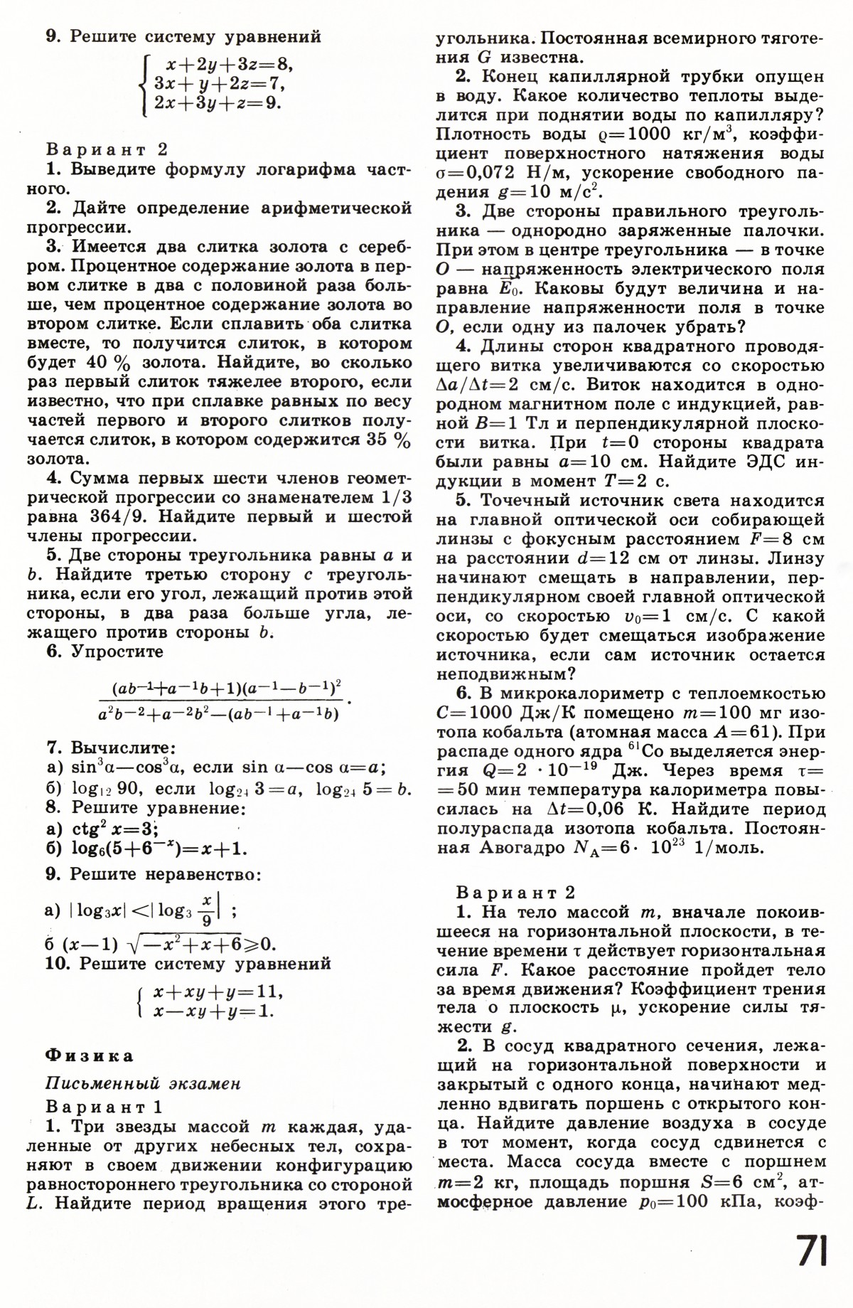 Стр. 71