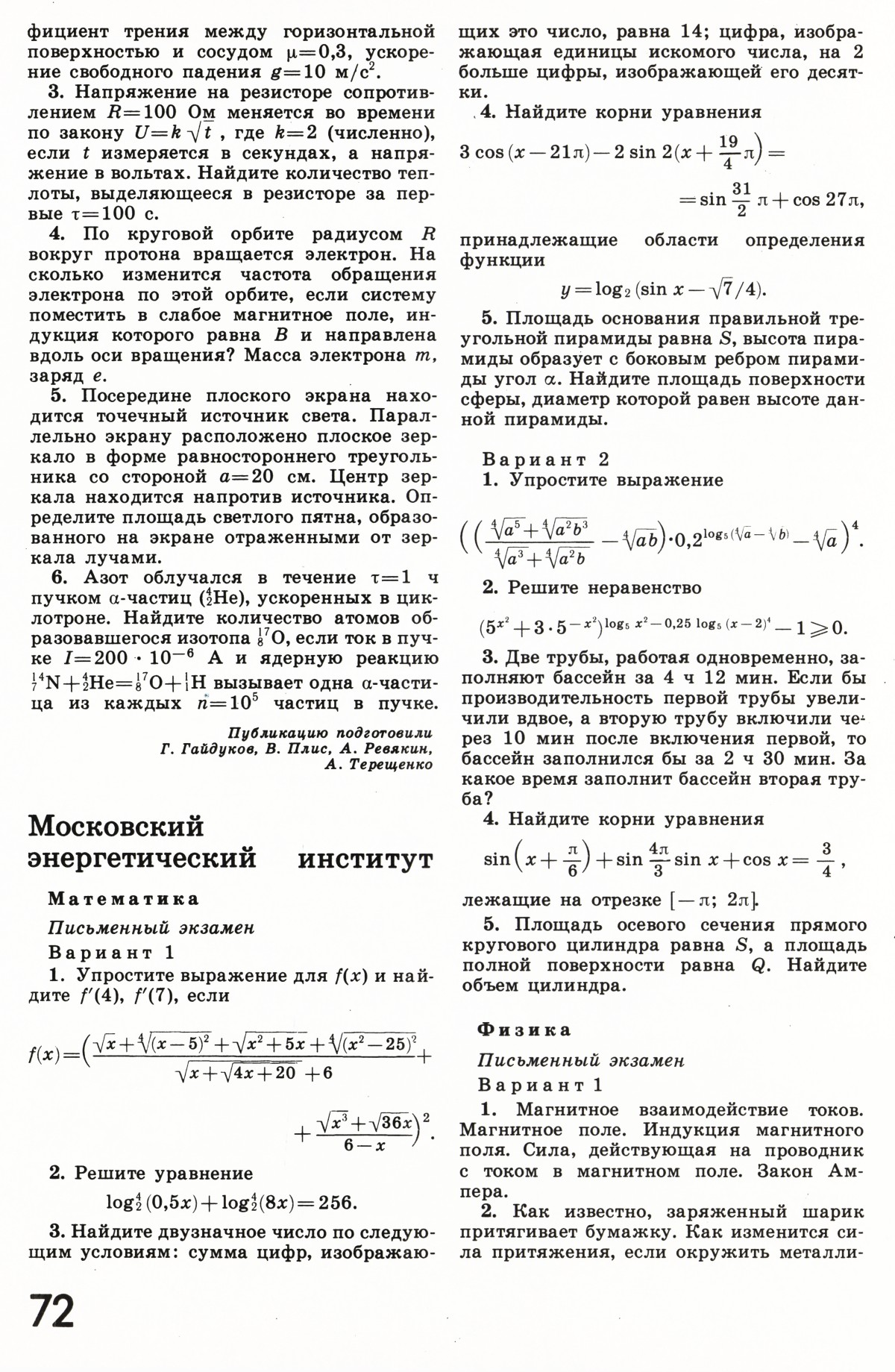 Стр. 72