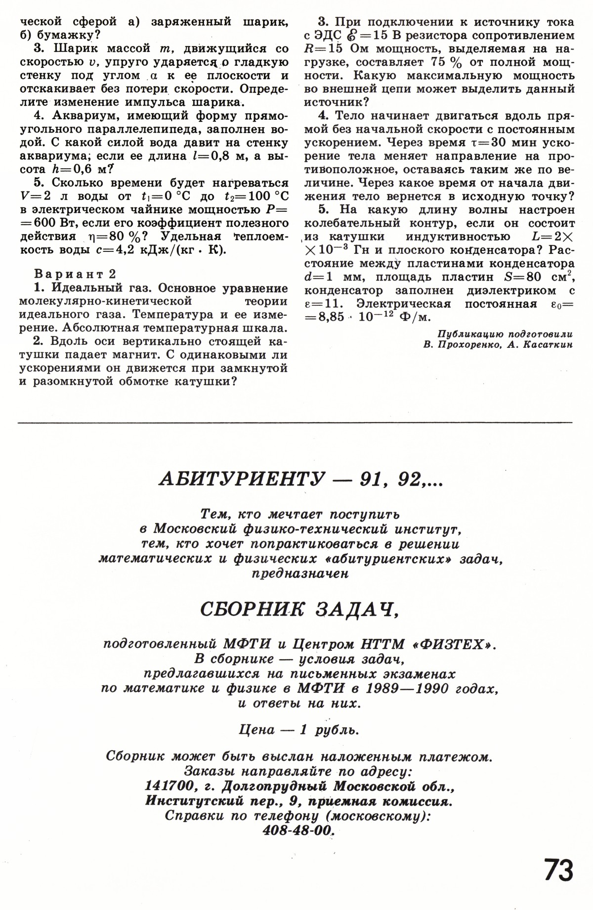 Стр. 73