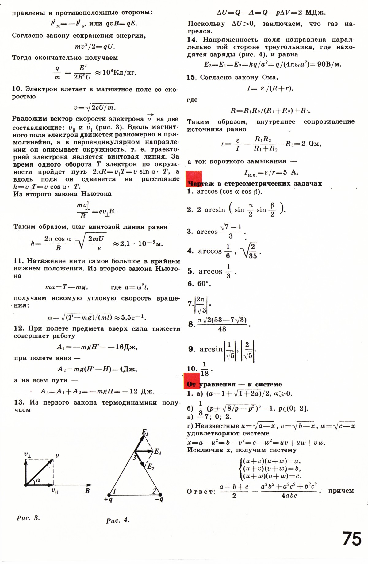 Стр. 75