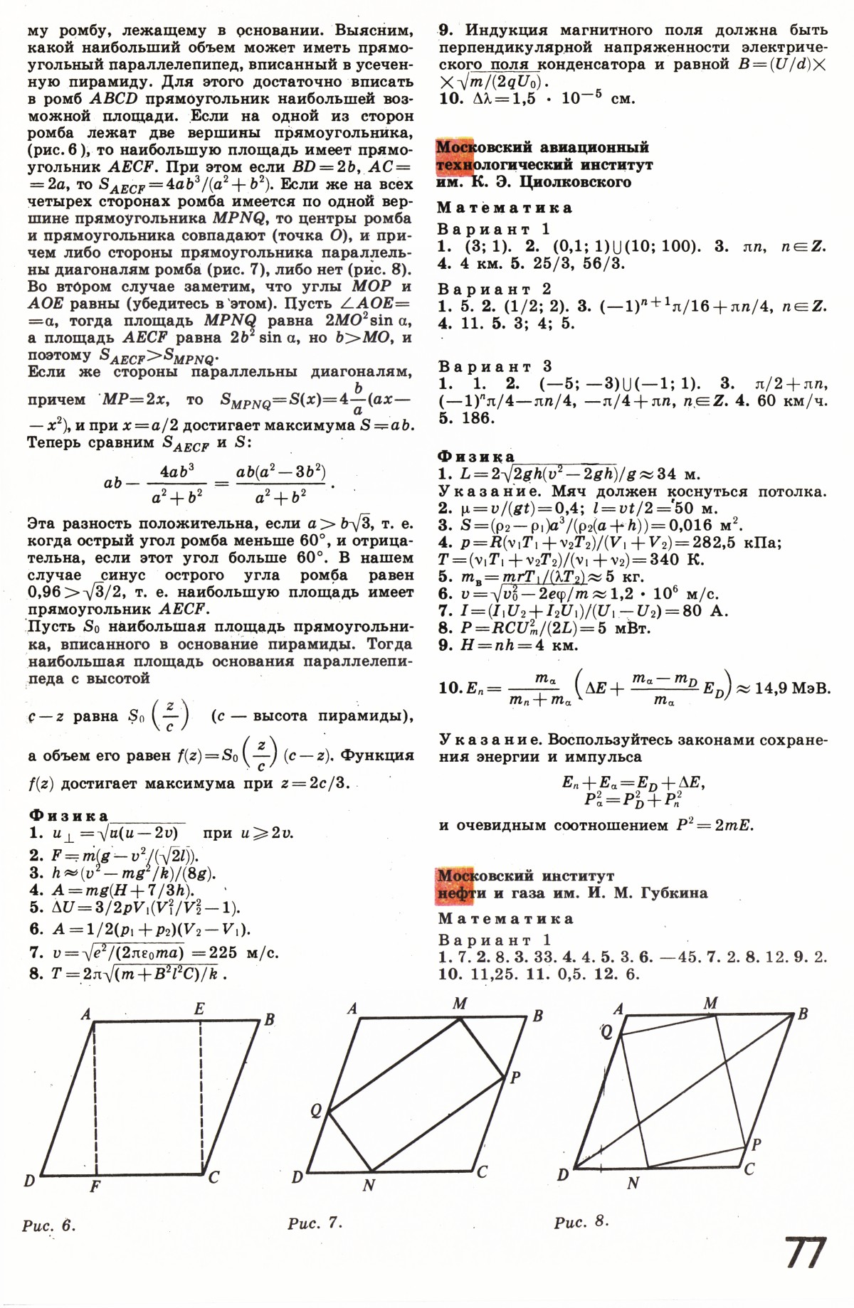 Стр. 77
