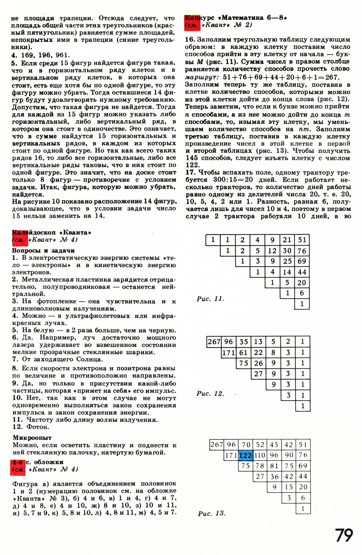 Стр. 79