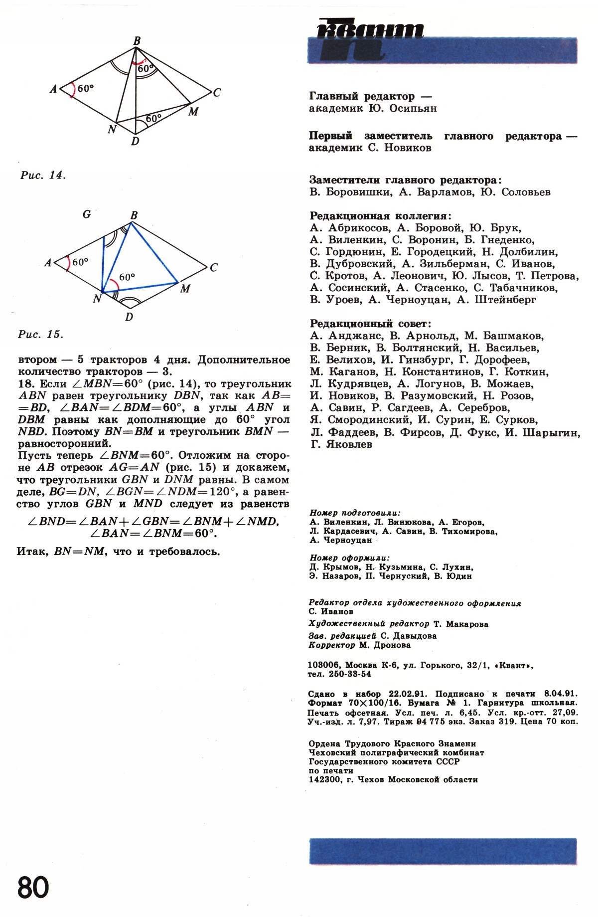 Стр. 80
