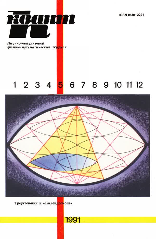 1991, № 5