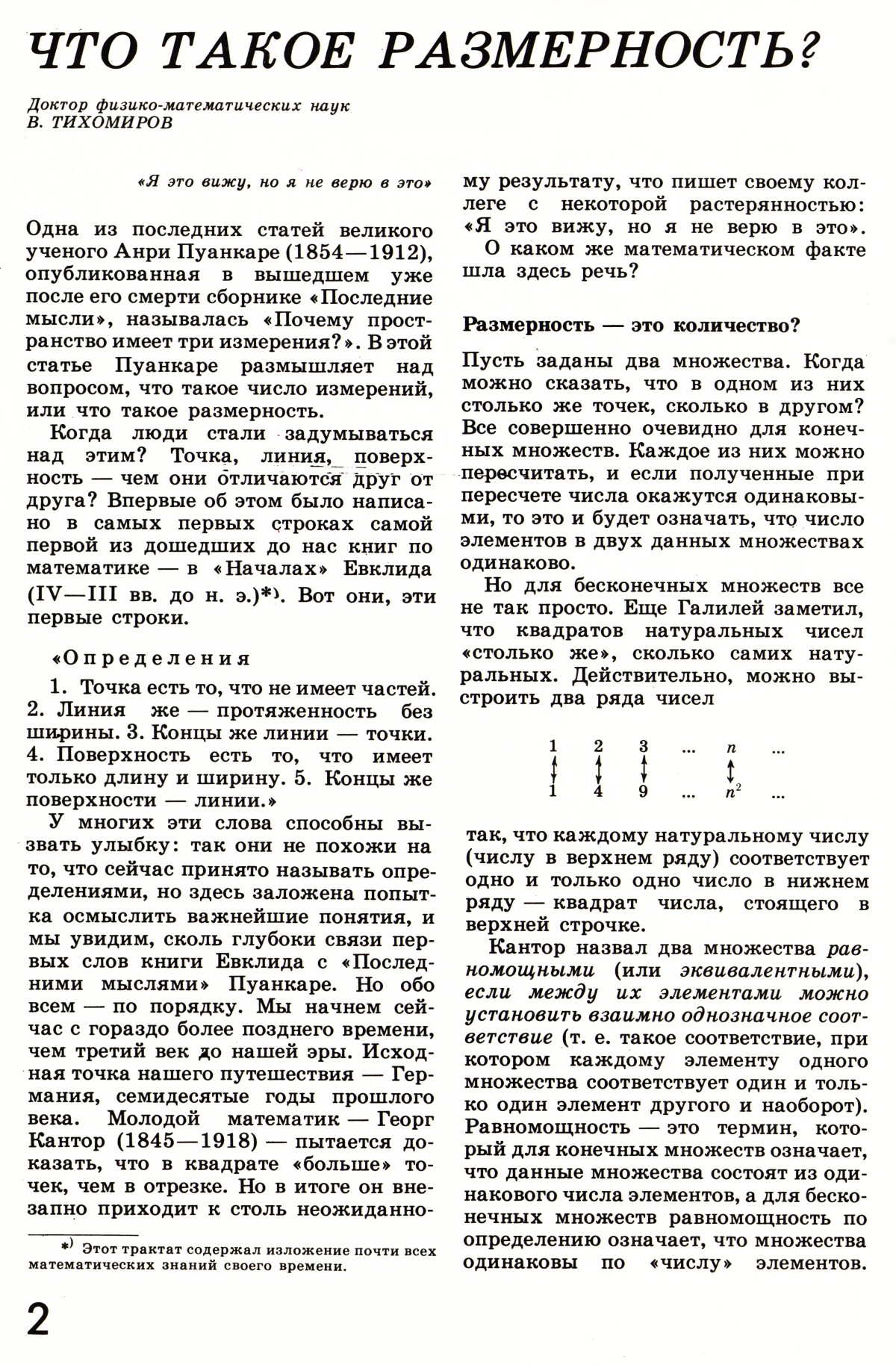 Стр. 2