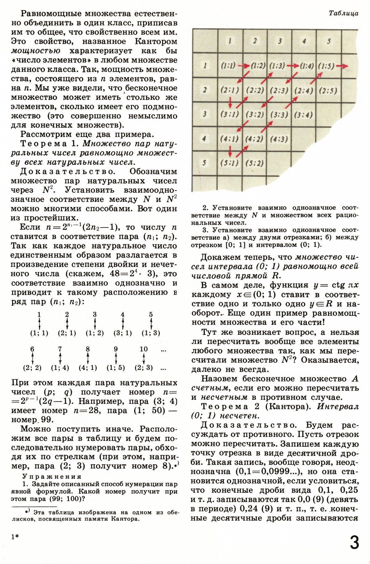 Стр. 3