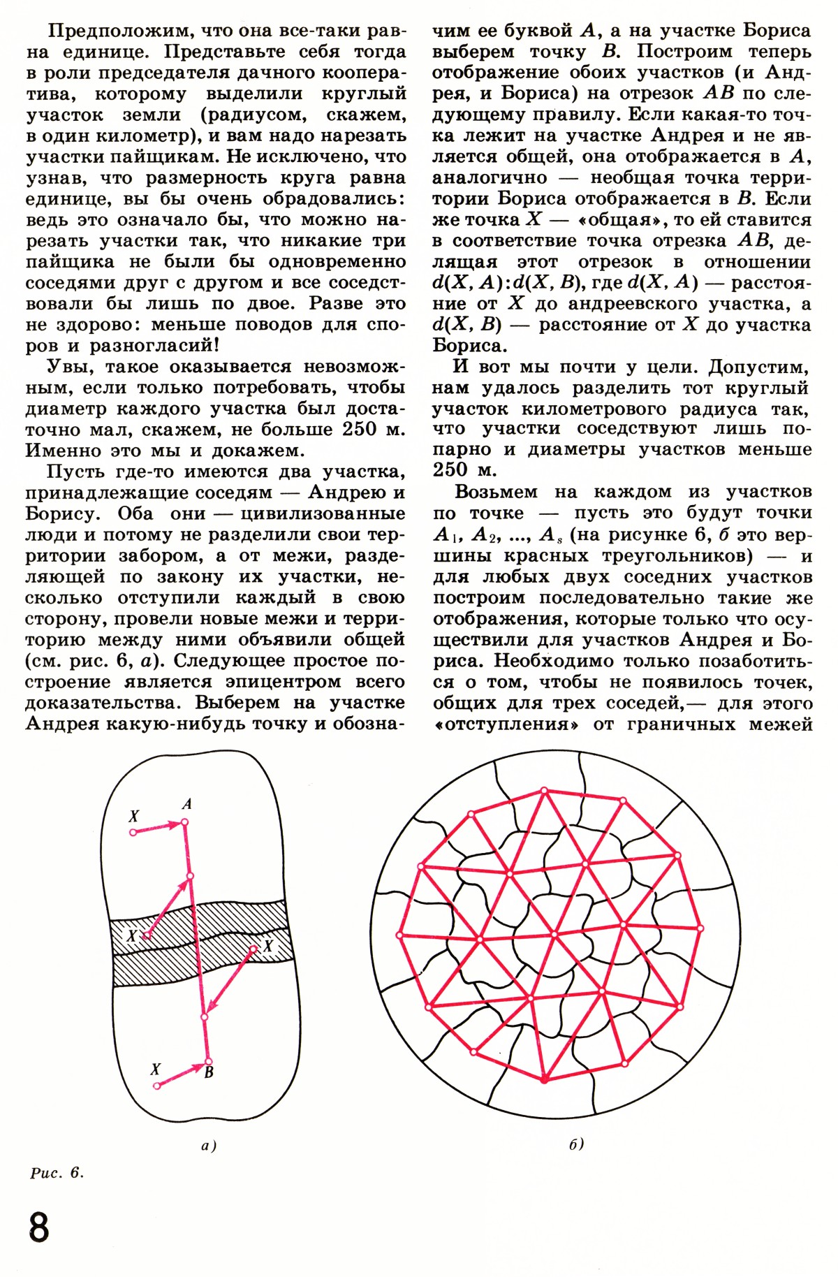 Стр. 8