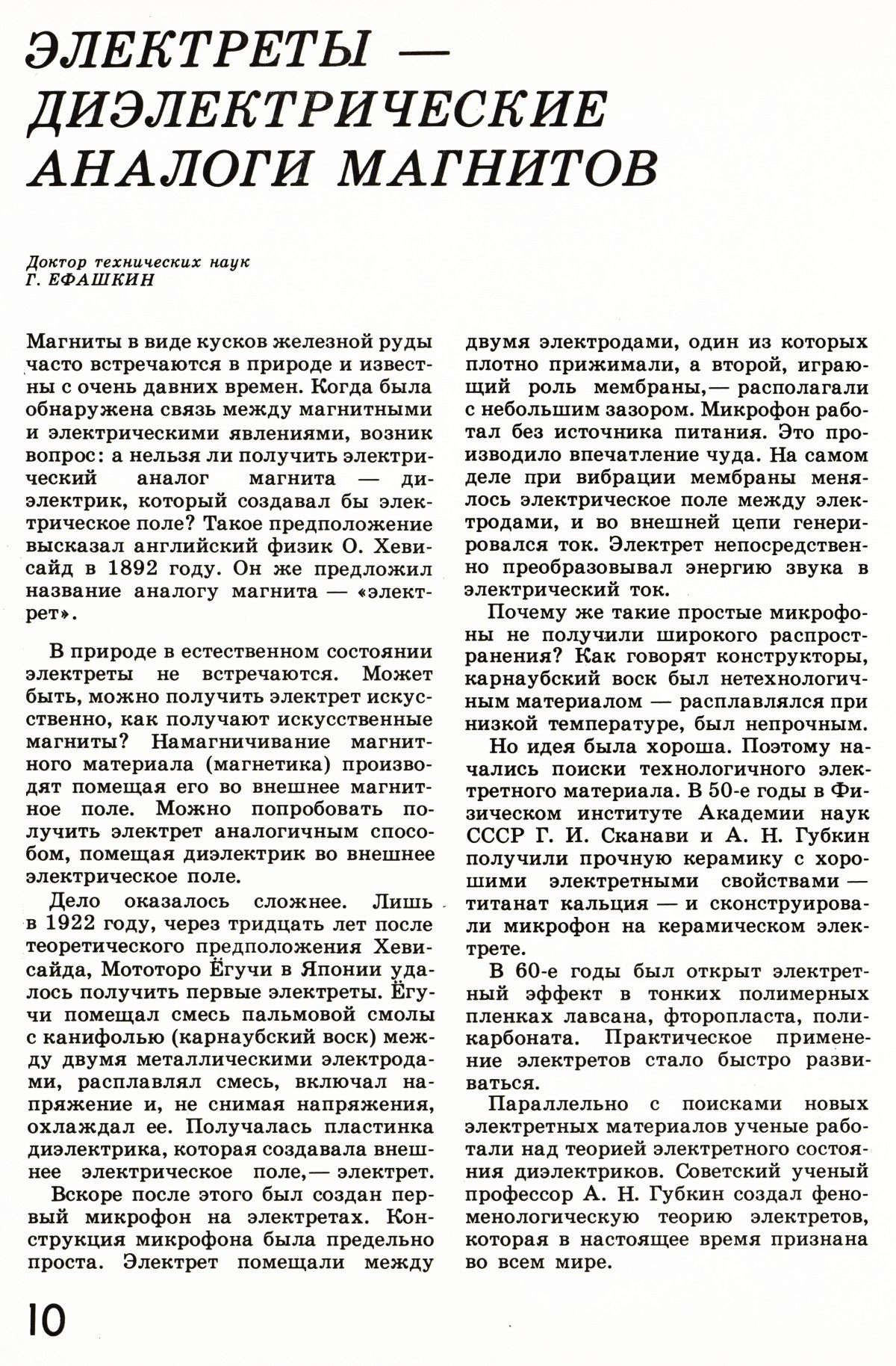 Стр. 10